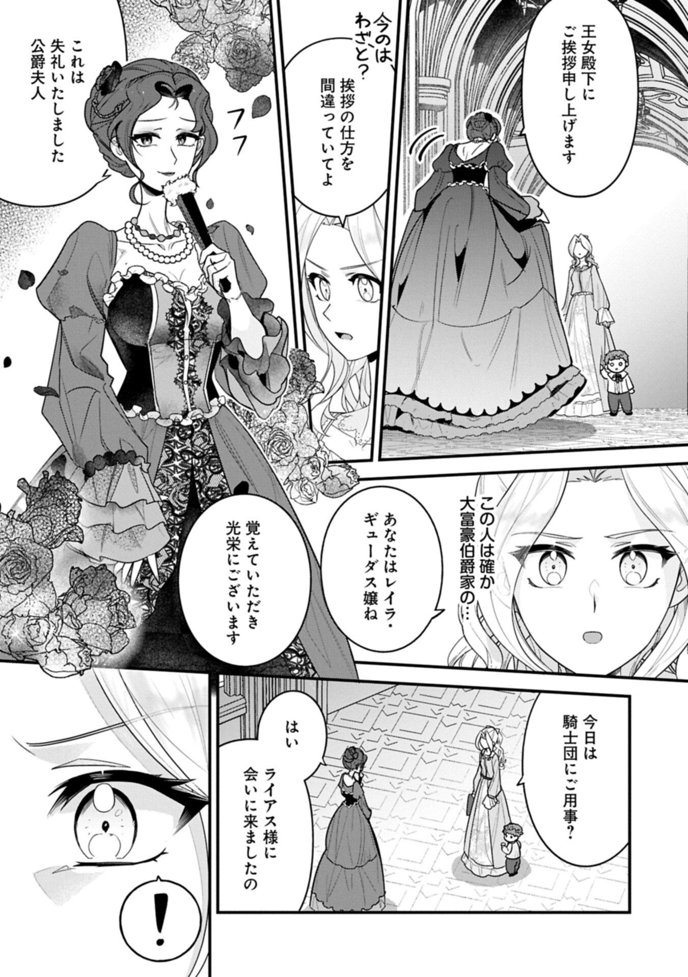 Isekai de Otto no Ai wa Omoi kedo Kawaii Kodomo wo Honobono Tanoshiku Sodatetai Chapter 5.2 1ページ