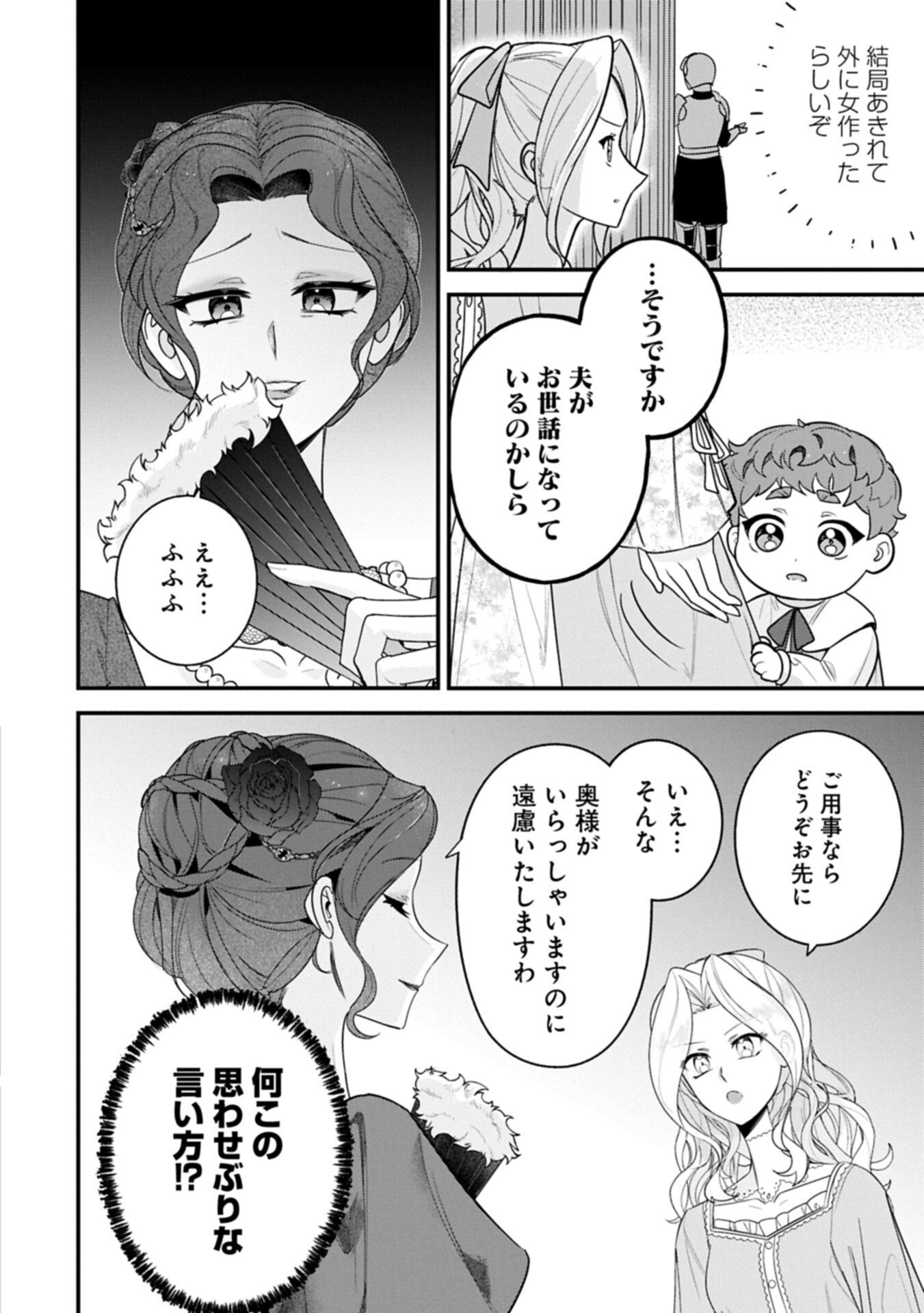 Isekai de Otto no Ai wa Omoi kedo Kawaii Kodomo wo Honobono Tanoshiku Sodatetai Chapter 5.2 2ページ