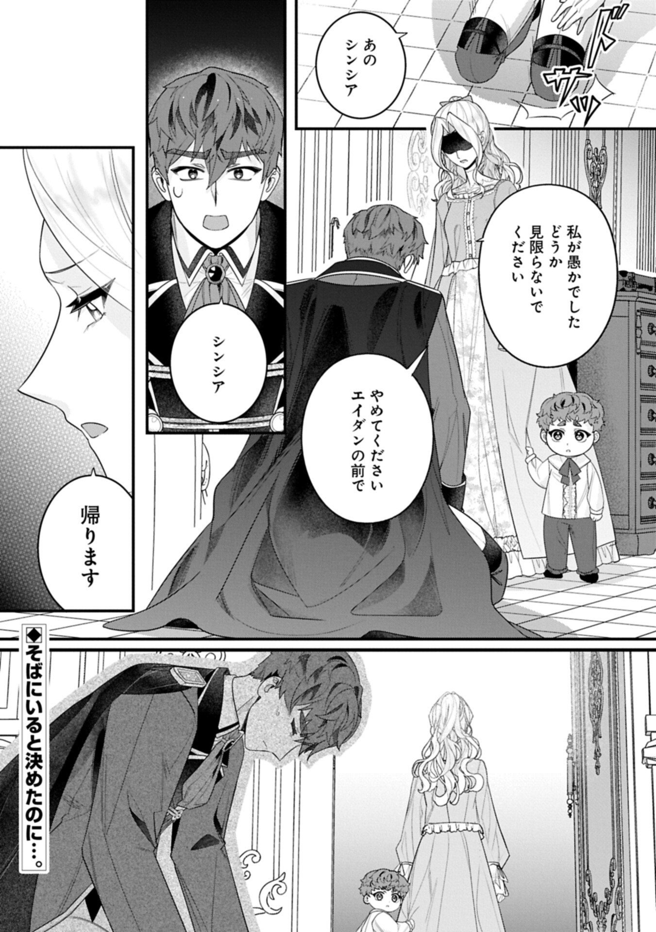 Isekai de Otto no Ai wa Omoi kedo Kawaii Kodomo wo Honobono Tanoshiku Sodatetai Chapter 5.2 11ページ