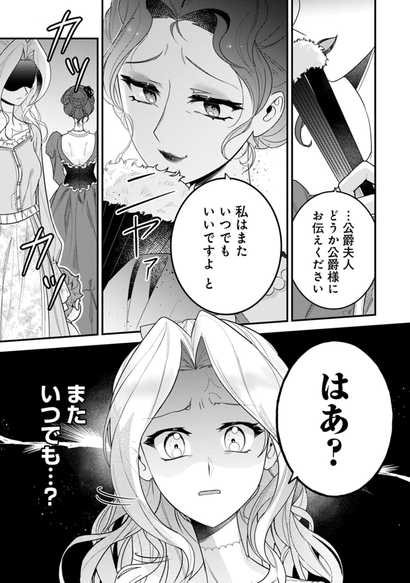 Isekai de Otto no Ai wa Omoi kedo Kawaii Kodomo wo Honobono Tanoshiku Sodatetai Chapter 5.2 3ページ