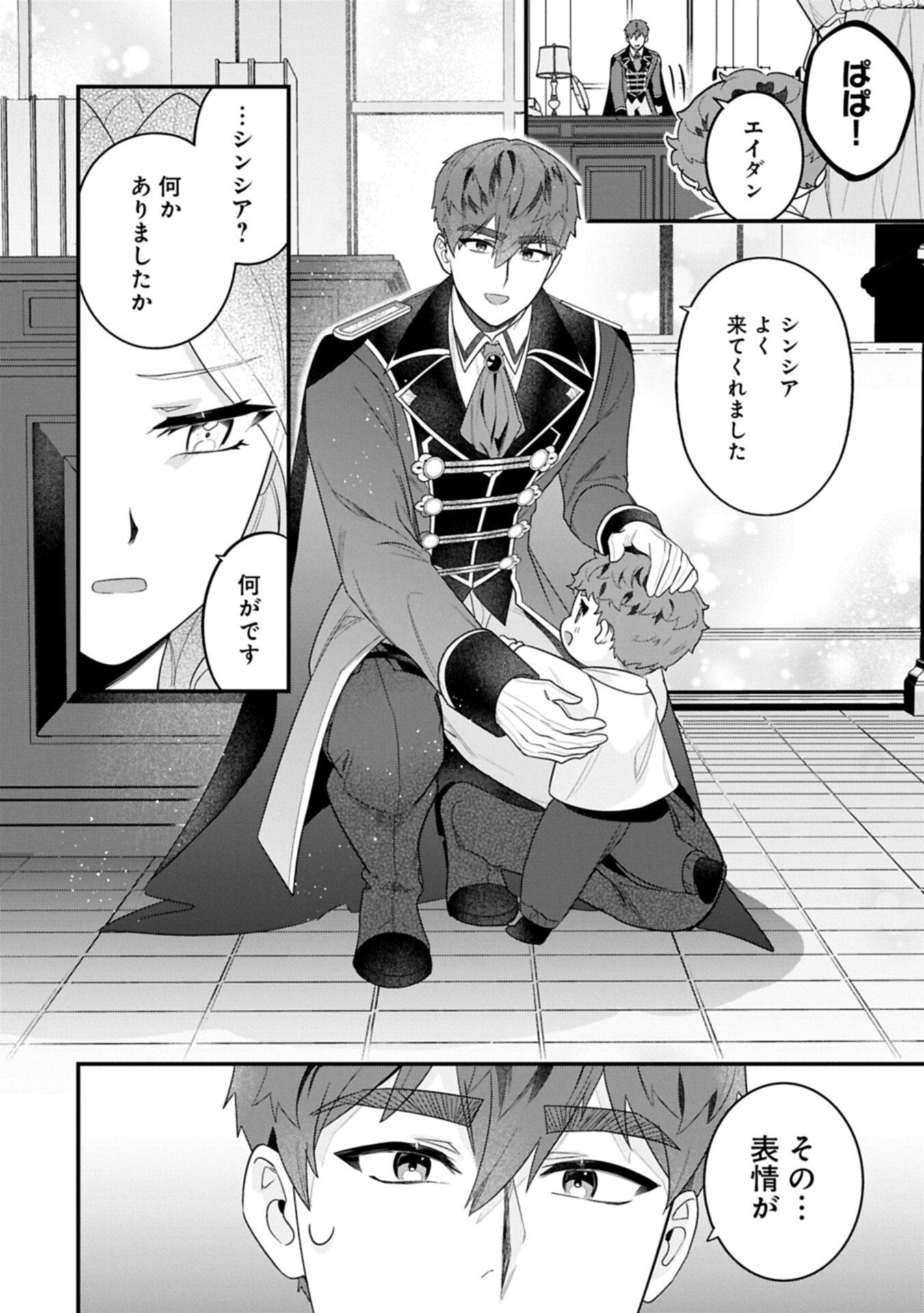 Isekai de Otto no Ai wa Omoi kedo Kawaii Kodomo wo Honobono Tanoshiku Sodatetai Chapter 5.2 4ページ