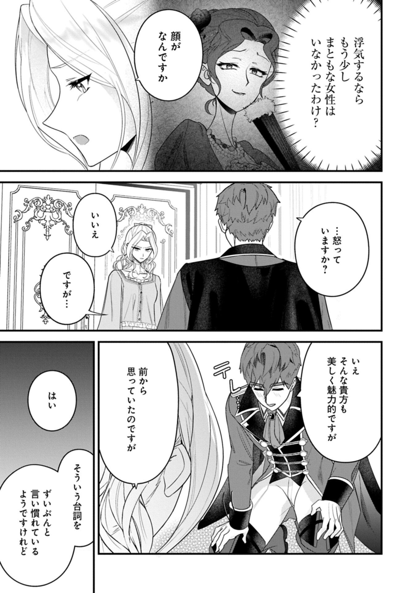 Isekai de Otto no Ai wa Omoi kedo Kawaii Kodomo wo Honobono Tanoshiku Sodatetai Chapter 5.2 5ページ
