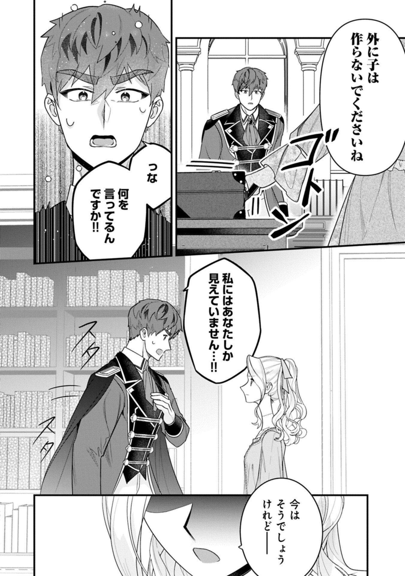 Isekai de Otto no Ai wa Omoi kedo Kawaii Kodomo wo Honobono Tanoshiku Sodatetai Chapter 5.2 6ページ
