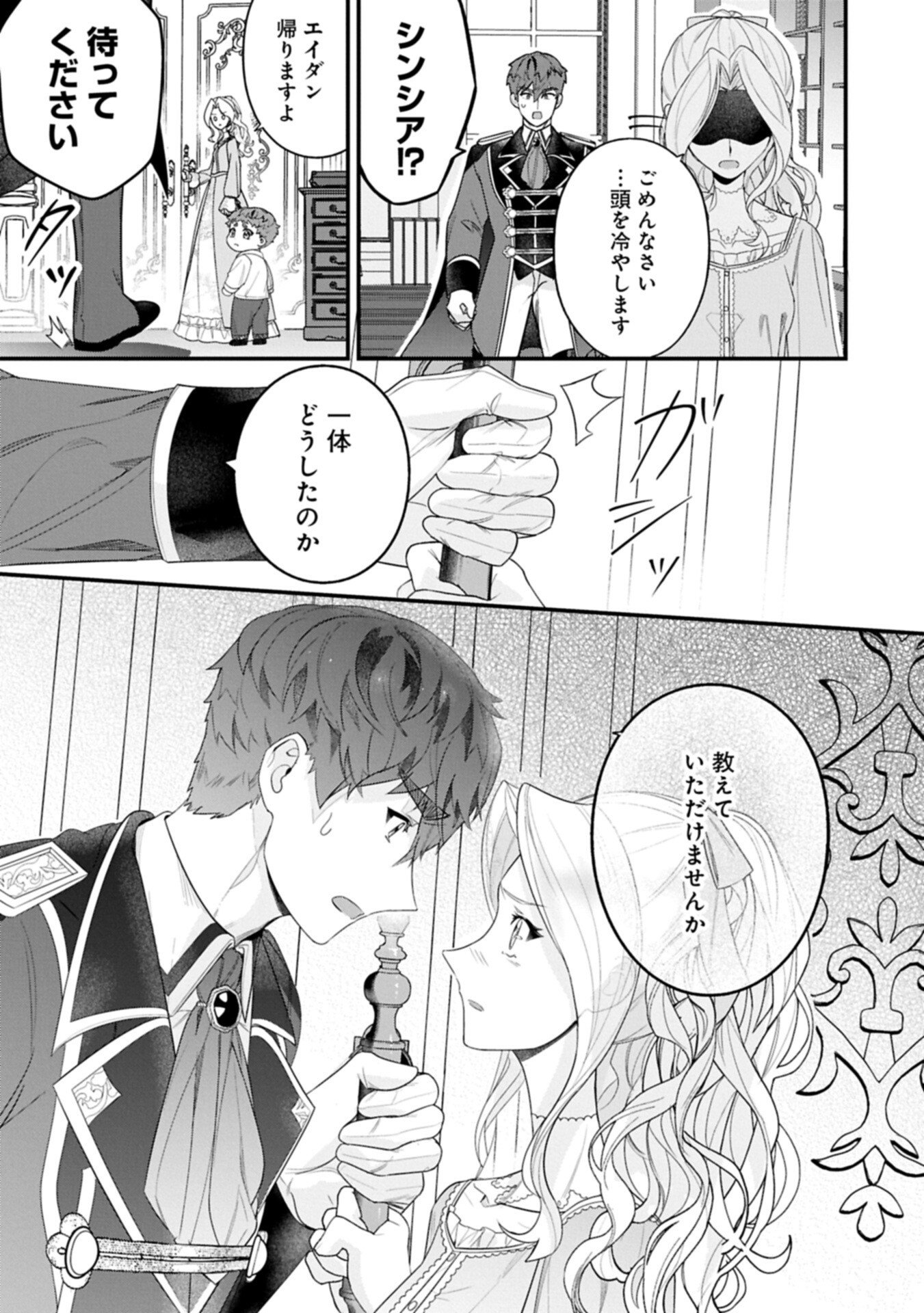 Isekai de Otto no Ai wa Omoi kedo Kawaii Kodomo wo Honobono Tanoshiku Sodatetai Chapter 5.2 7ページ