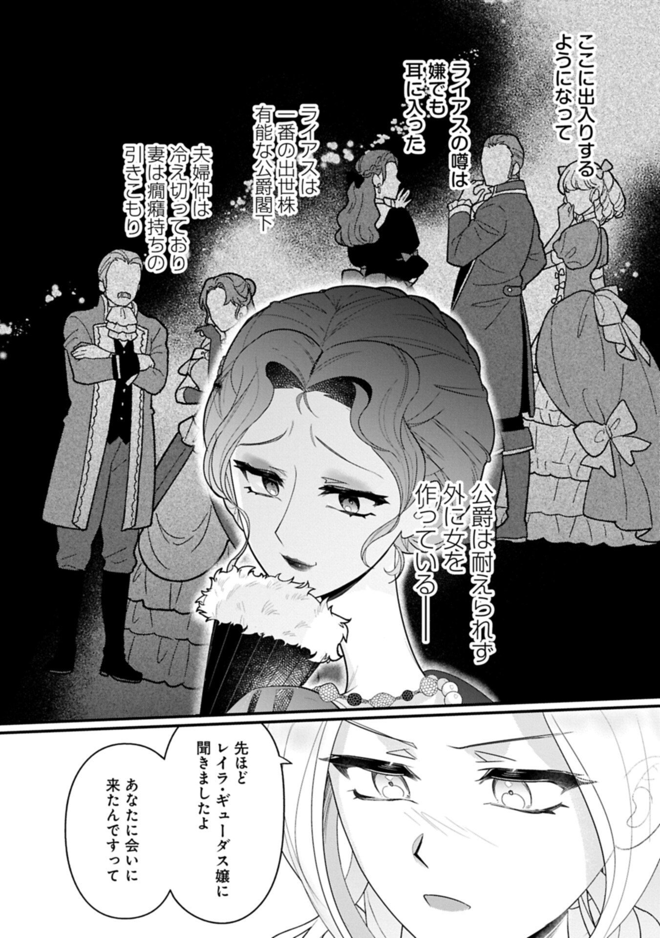 Isekai de Otto no Ai wa Omoi kedo Kawaii Kodomo wo Honobono Tanoshiku Sodatetai Chapter 5.2 8ページ