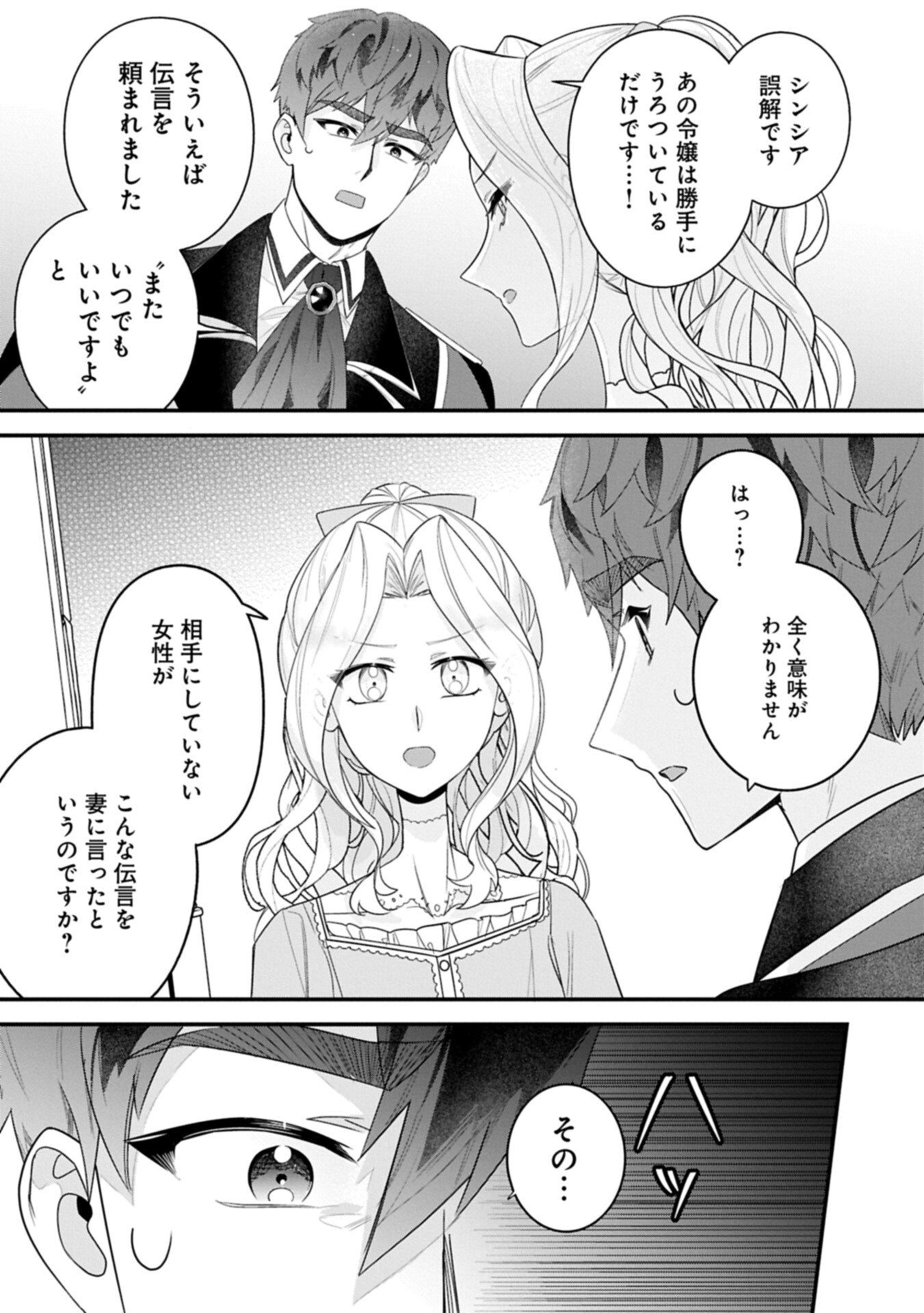 Isekai de Otto no Ai wa Omoi kedo Kawaii Kodomo wo Honobono Tanoshiku Sodatetai Chapter 5.2 9ページ