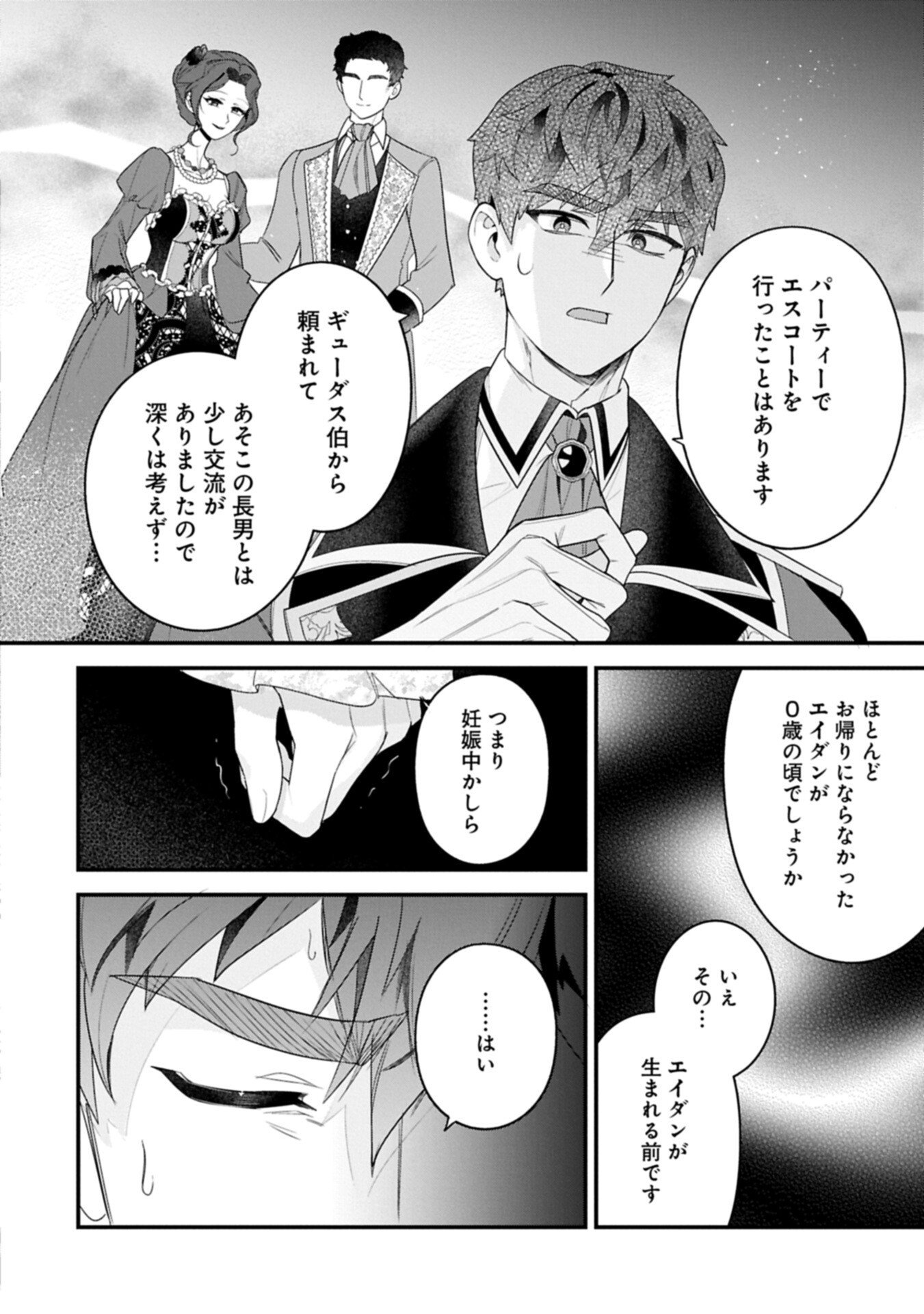 Isekai de Otto no Ai wa Omoi kedo Kawaii Kodomo wo Honobono Tanoshiku Sodatetai Chapter 5.2 10ページ