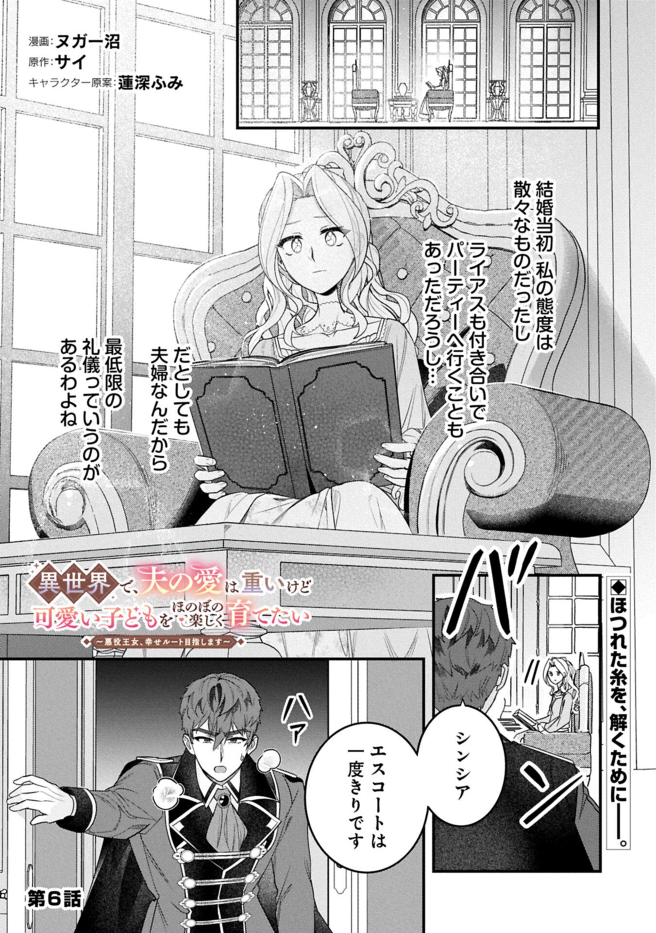 Isekai de Otto no Ai wa Omoi kedo Kawaii Kodomo wo Honobono Tanoshiku Sodatetai Chapter 6.1 1ページ