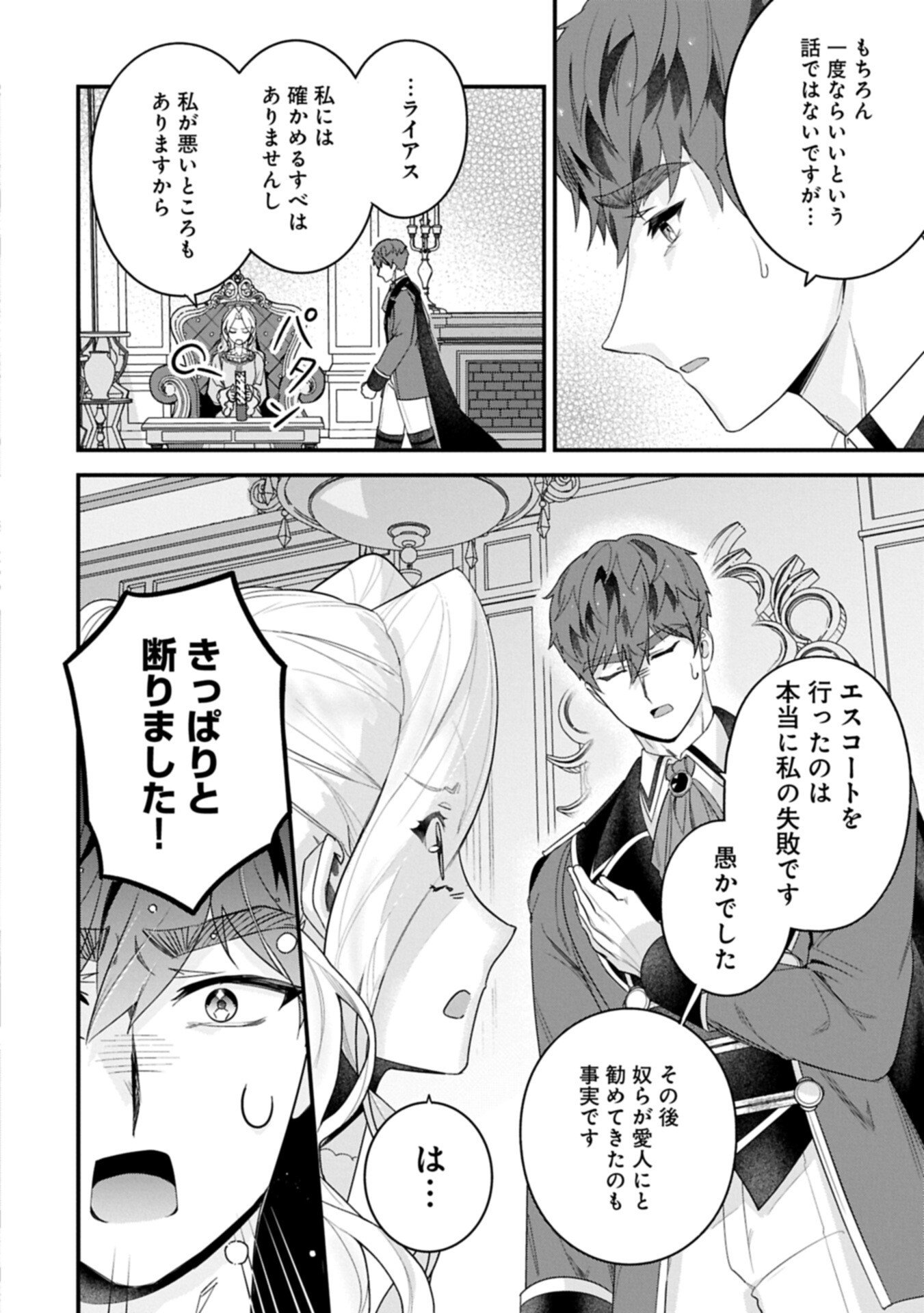 Isekai de Otto no Ai wa Omoi kedo Kawaii Kodomo wo Honobono Tanoshiku Sodatetai Chapter 6.1 2ページ