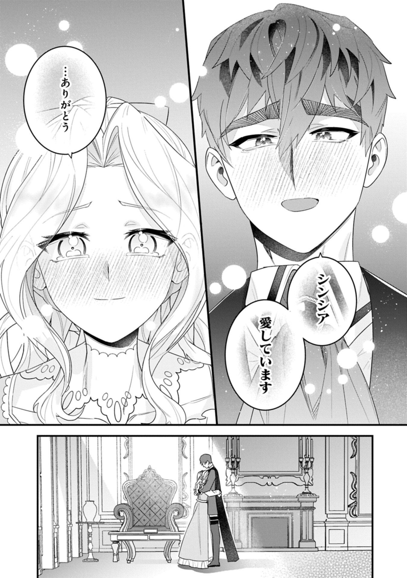 Isekai de Otto no Ai wa Omoi kedo Kawaii Kodomo wo Honobono Tanoshiku Sodatetai Chapter 6.1 11ページ