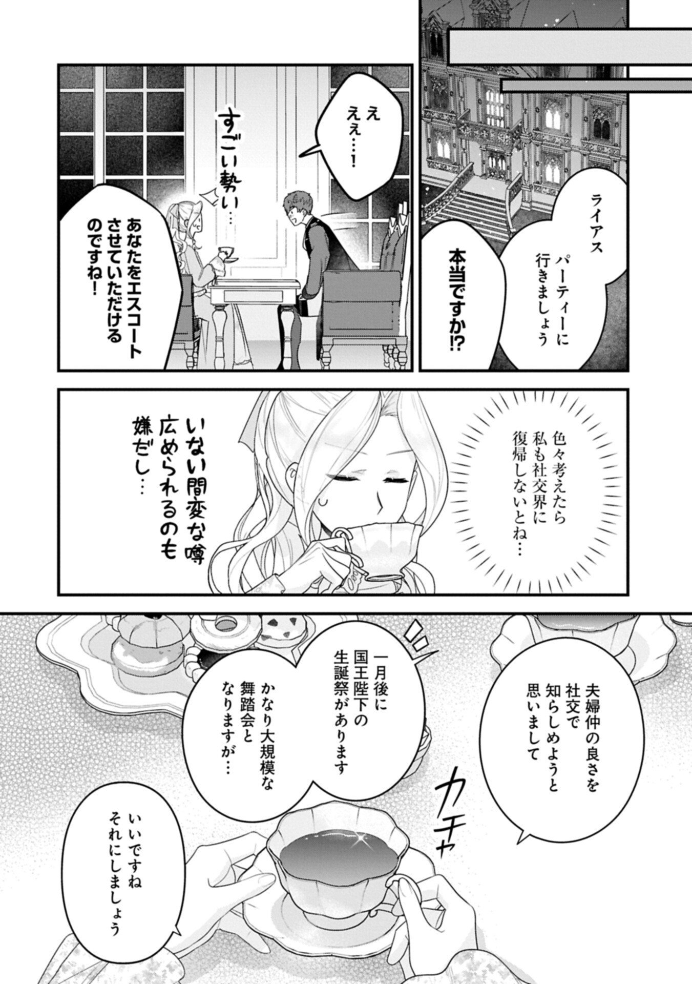 Isekai de Otto no Ai wa Omoi kedo Kawaii Kodomo wo Honobono Tanoshiku Sodatetai Chapter 6.1 12ページ