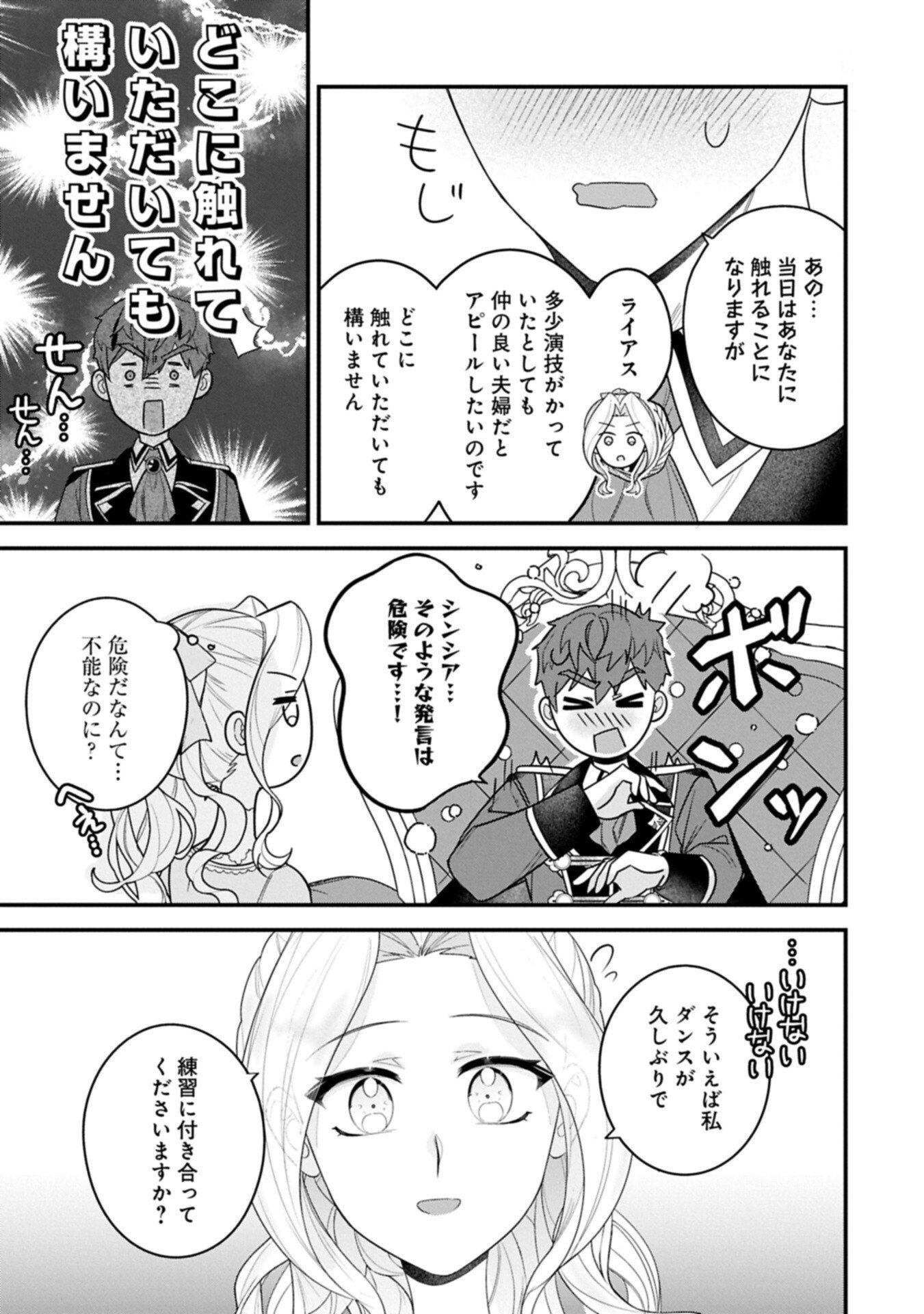 Isekai de Otto no Ai wa Omoi kedo Kawaii Kodomo wo Honobono Tanoshiku Sodatetai Chapter 6.1 13ページ