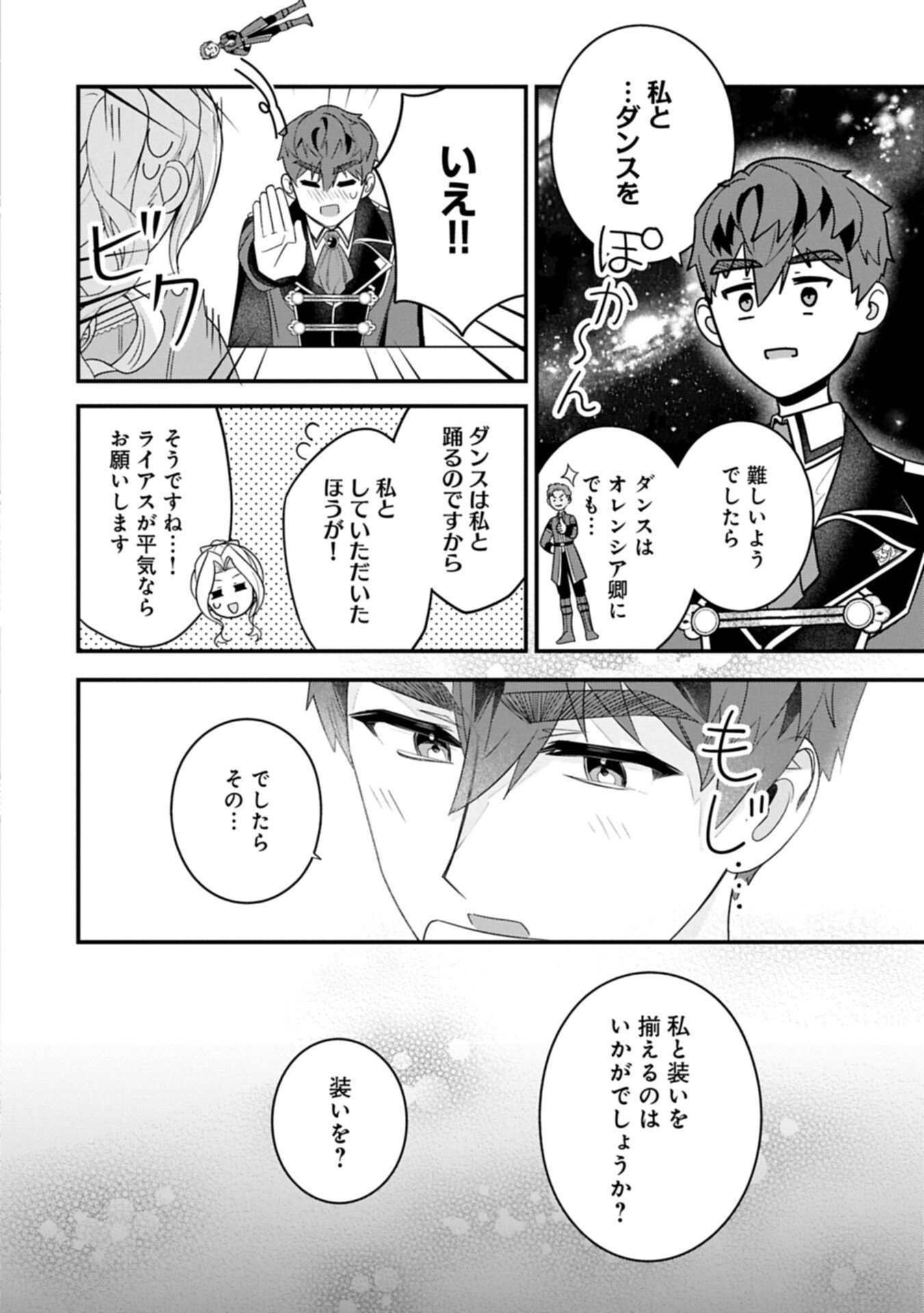 Isekai de Otto no Ai wa Omoi kedo Kawaii Kodomo wo Honobono Tanoshiku Sodatetai Chapter 6.1 14ページ