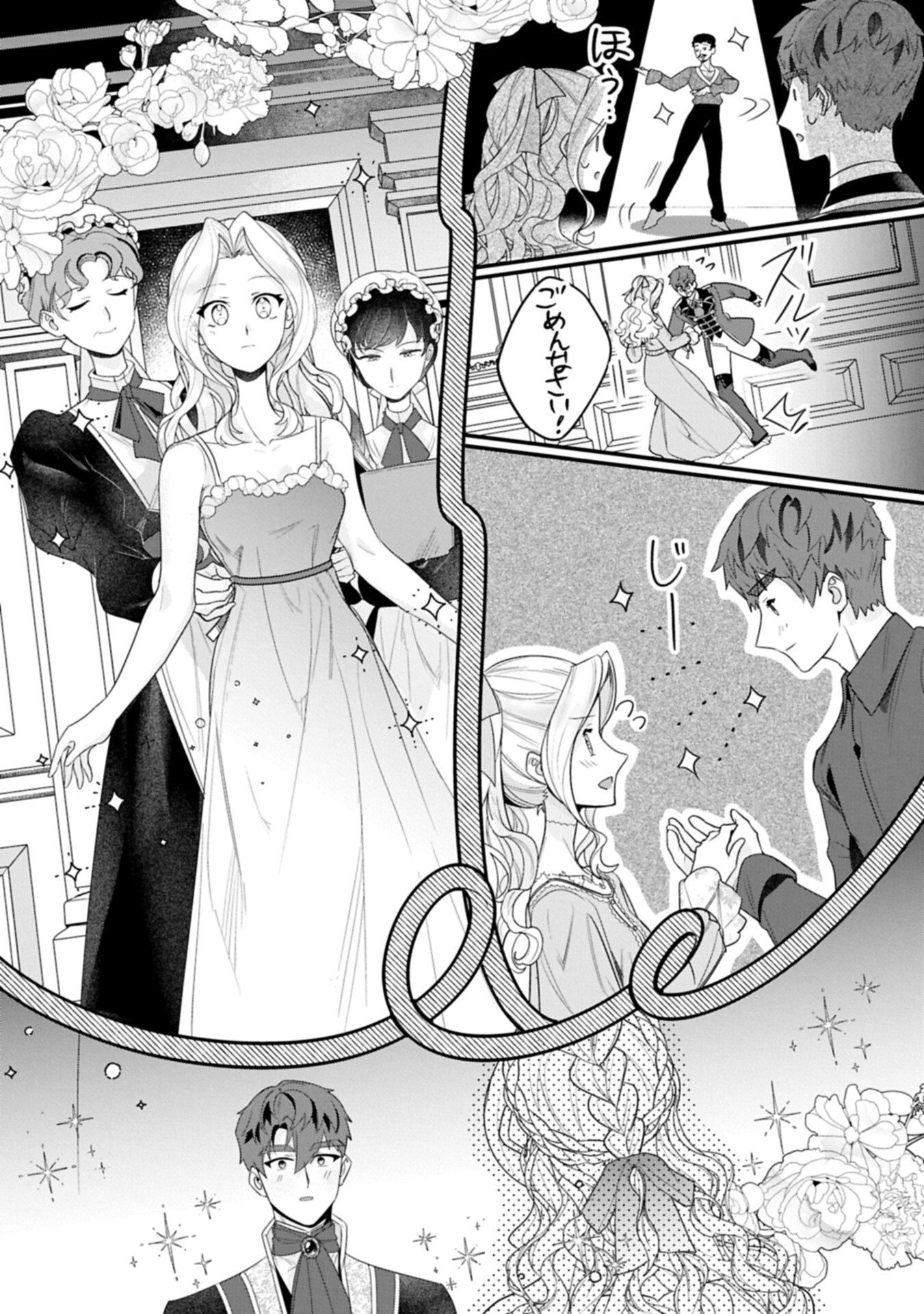 Isekai de Otto no Ai wa Omoi kedo Kawaii Kodomo wo Honobono Tanoshiku Sodatetai Chapter 6.1 15ページ