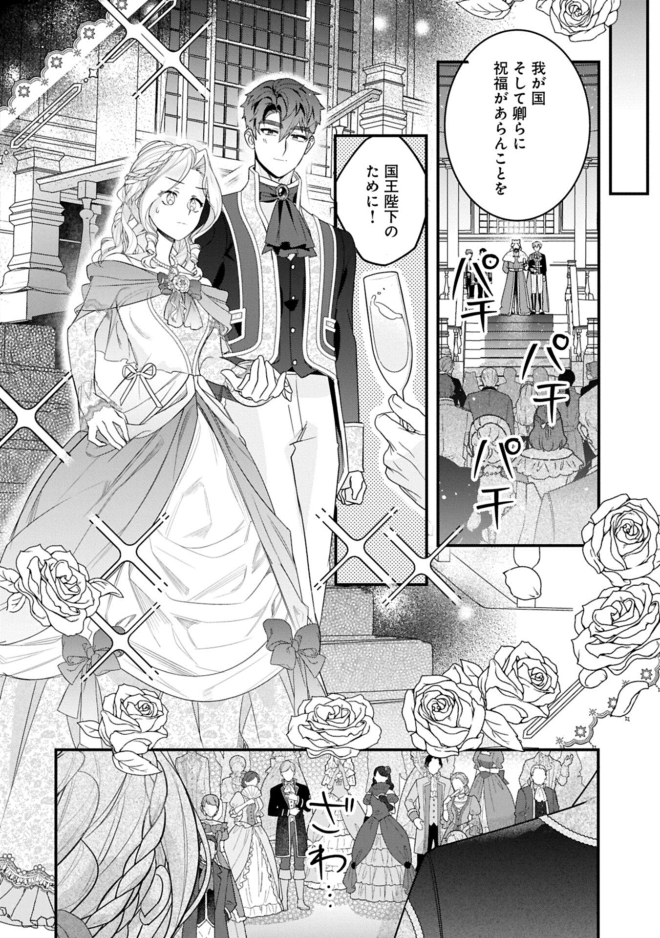 Isekai de Otto no Ai wa Omoi kedo Kawaii Kodomo wo Honobono Tanoshiku Sodatetai Chapter 6.1 16ページ