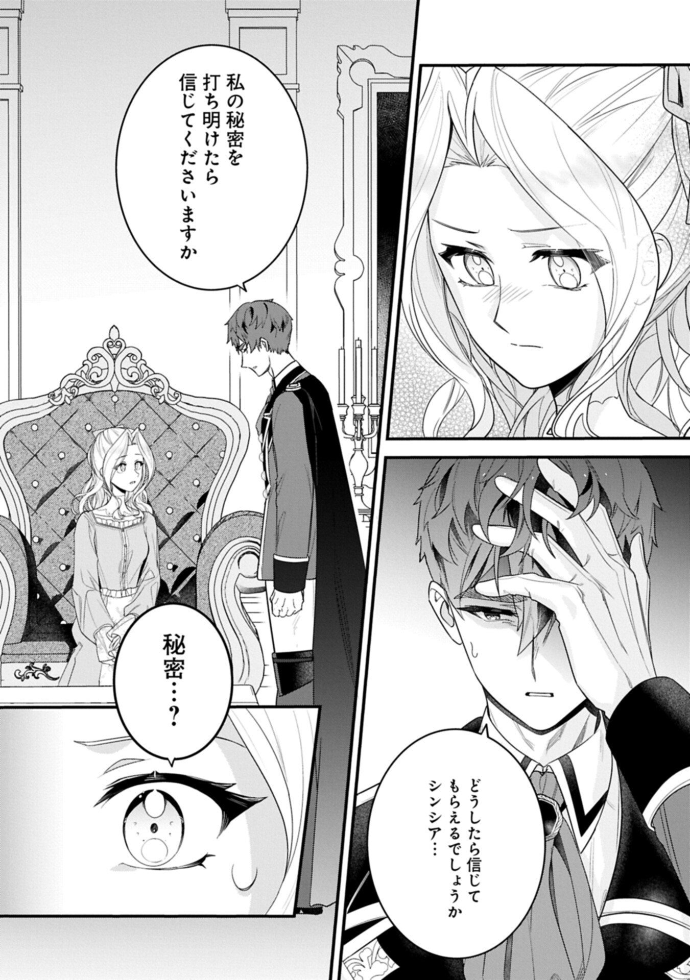 Isekai de Otto no Ai wa Omoi kedo Kawaii Kodomo wo Honobono Tanoshiku Sodatetai Chapter 6.1 3ページ