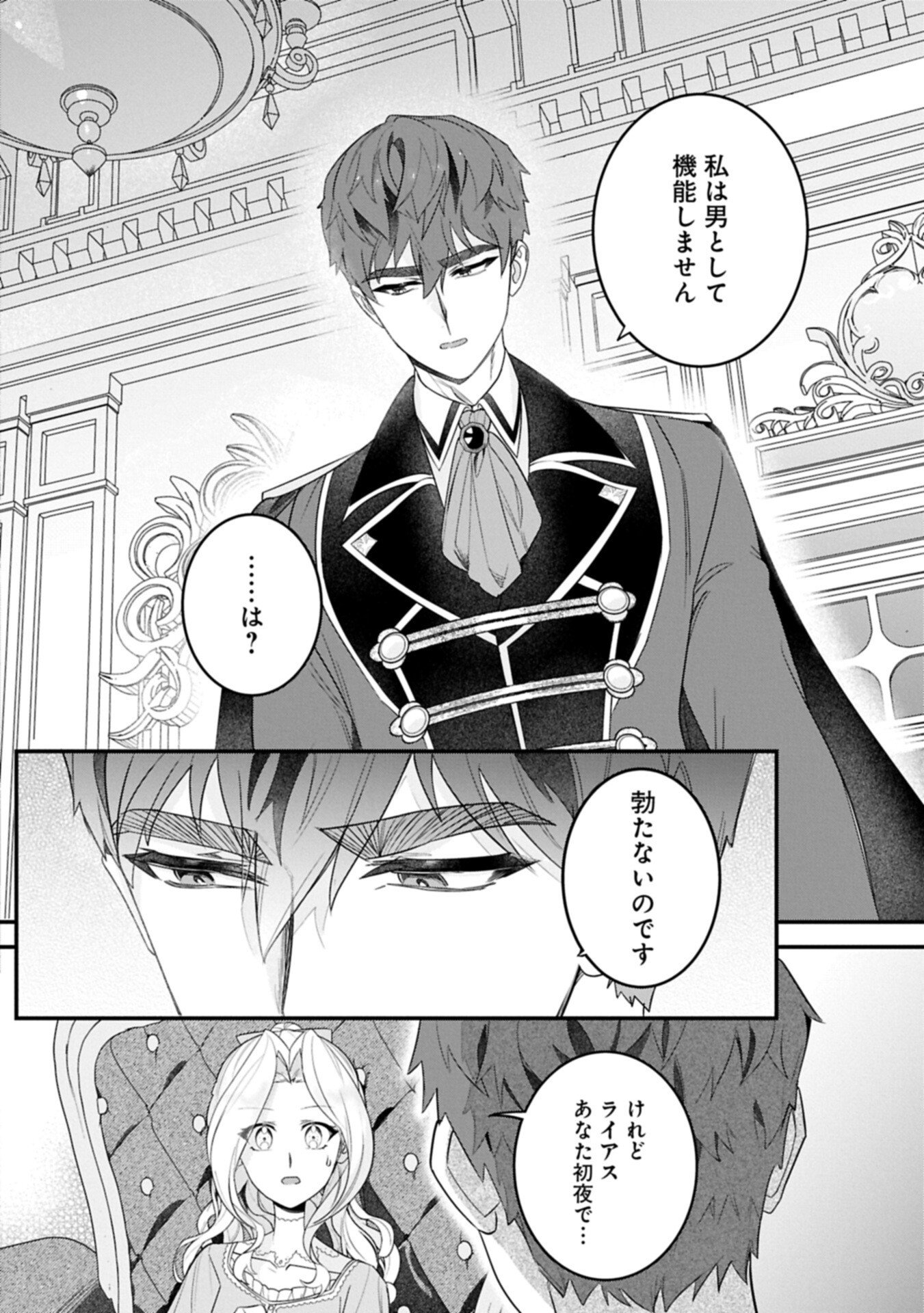 Isekai de Otto no Ai wa Omoi kedo Kawaii Kodomo wo Honobono Tanoshiku Sodatetai Chapter 6.1 4ページ