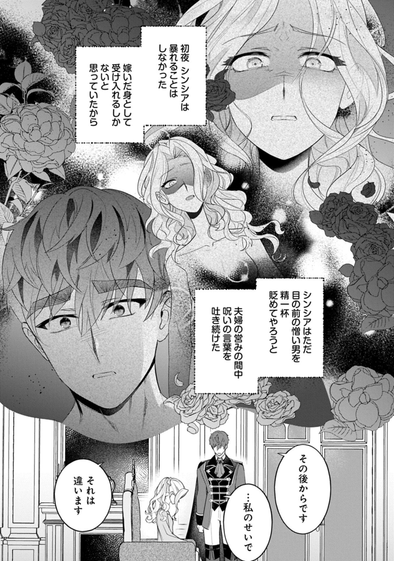 Isekai de Otto no Ai wa Omoi kedo Kawaii Kodomo wo Honobono Tanoshiku Sodatetai Chapter 6.1 5ページ