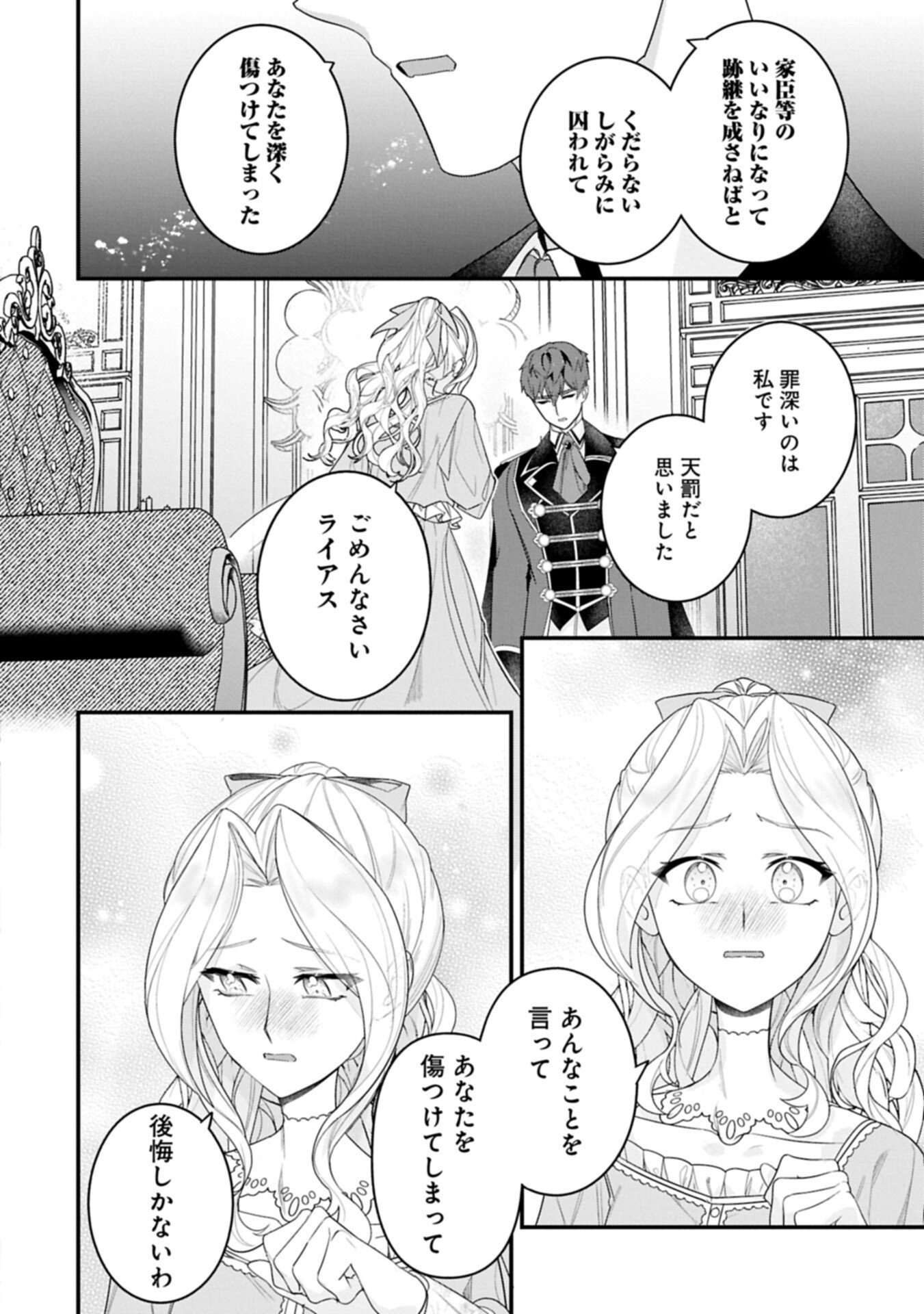 Isekai de Otto no Ai wa Omoi kedo Kawaii Kodomo wo Honobono Tanoshiku Sodatetai Chapter 6.1 6ページ