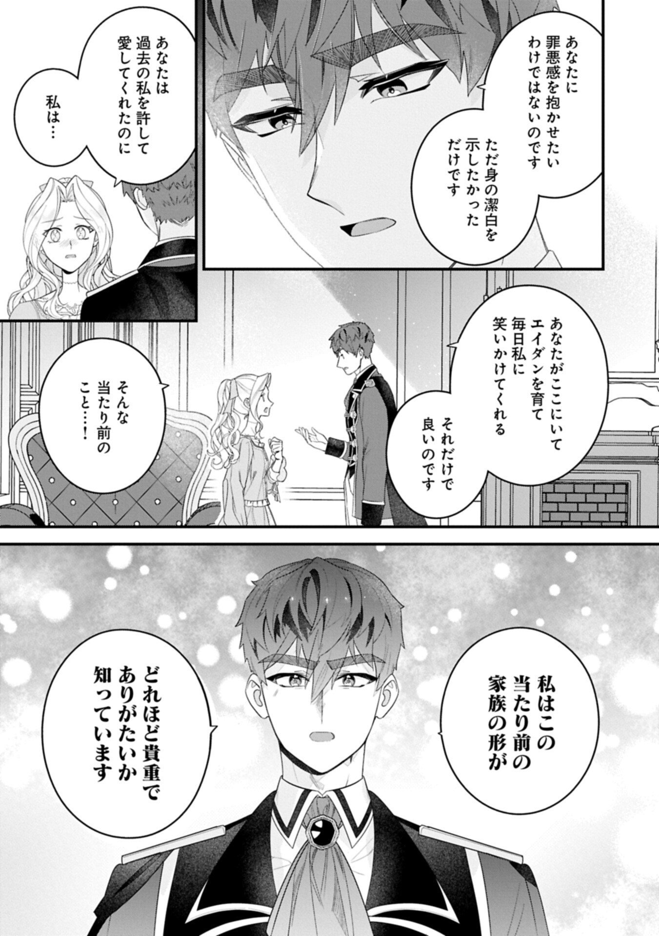 Isekai de Otto no Ai wa Omoi kedo Kawaii Kodomo wo Honobono Tanoshiku Sodatetai Chapter 6.1 7ページ
