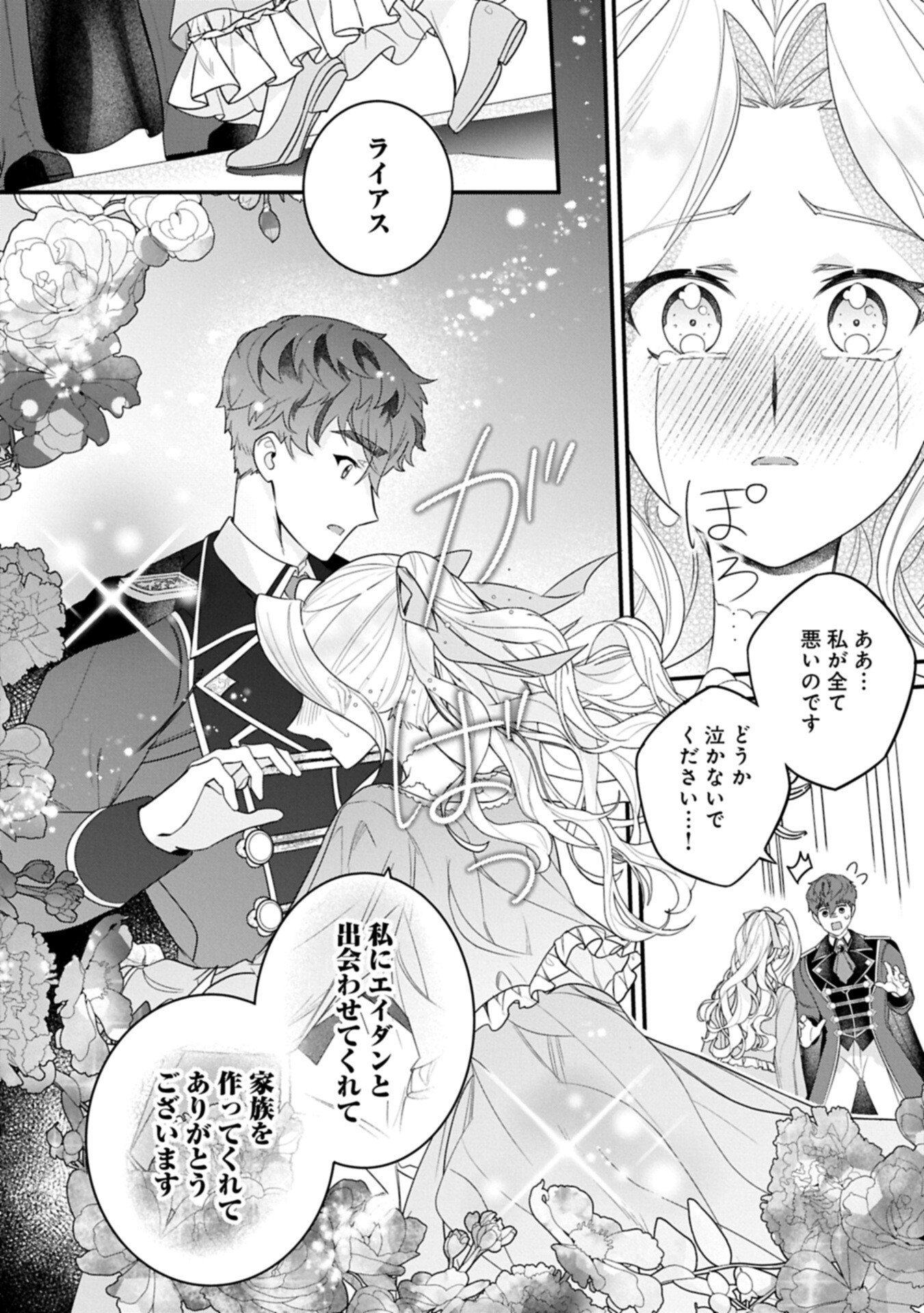 Isekai de Otto no Ai wa Omoi kedo Kawaii Kodomo wo Honobono Tanoshiku Sodatetai Chapter 6.1 8ページ