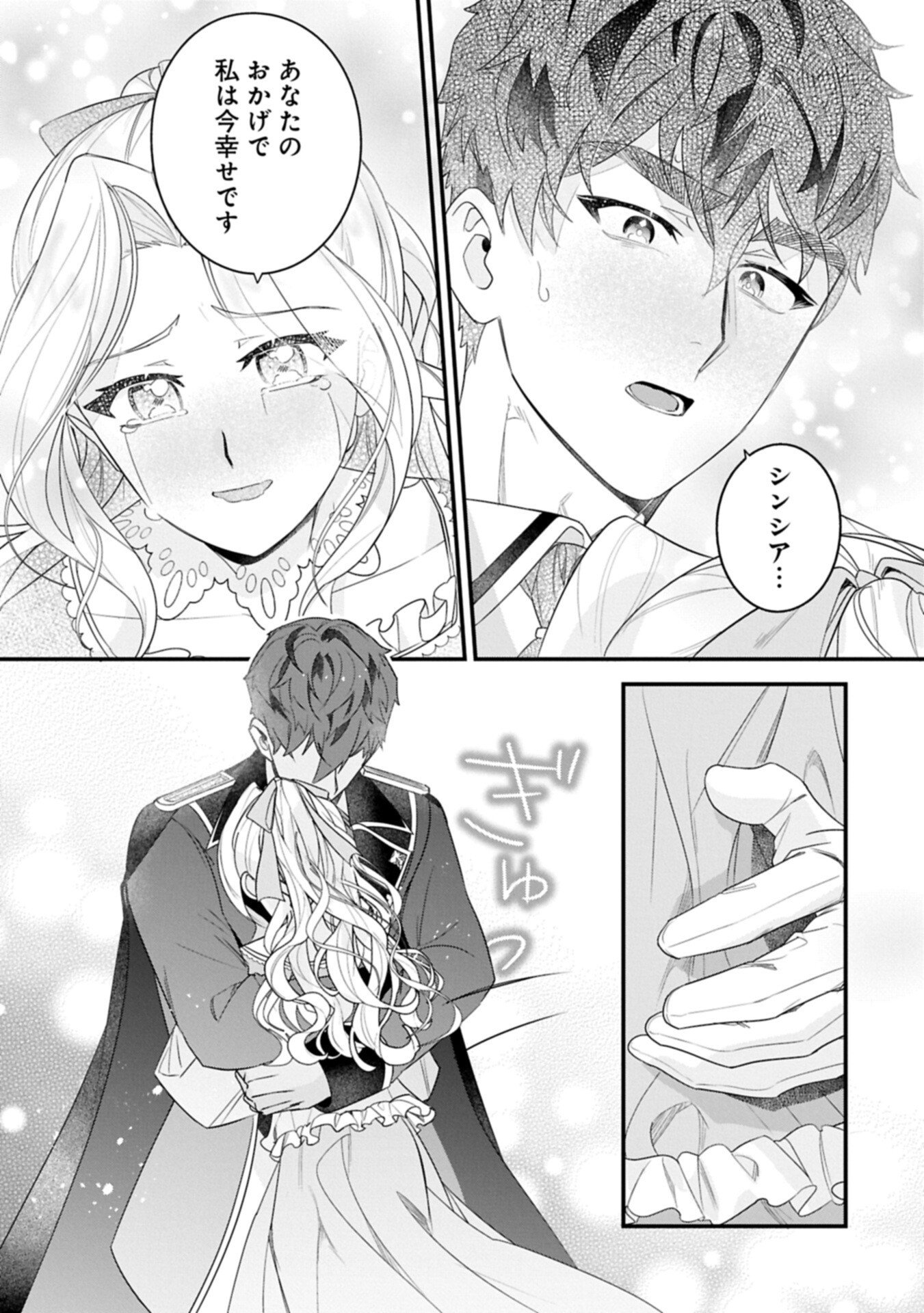 Isekai de Otto no Ai wa Omoi kedo Kawaii Kodomo wo Honobono Tanoshiku Sodatetai Chapter 6.1 9ページ