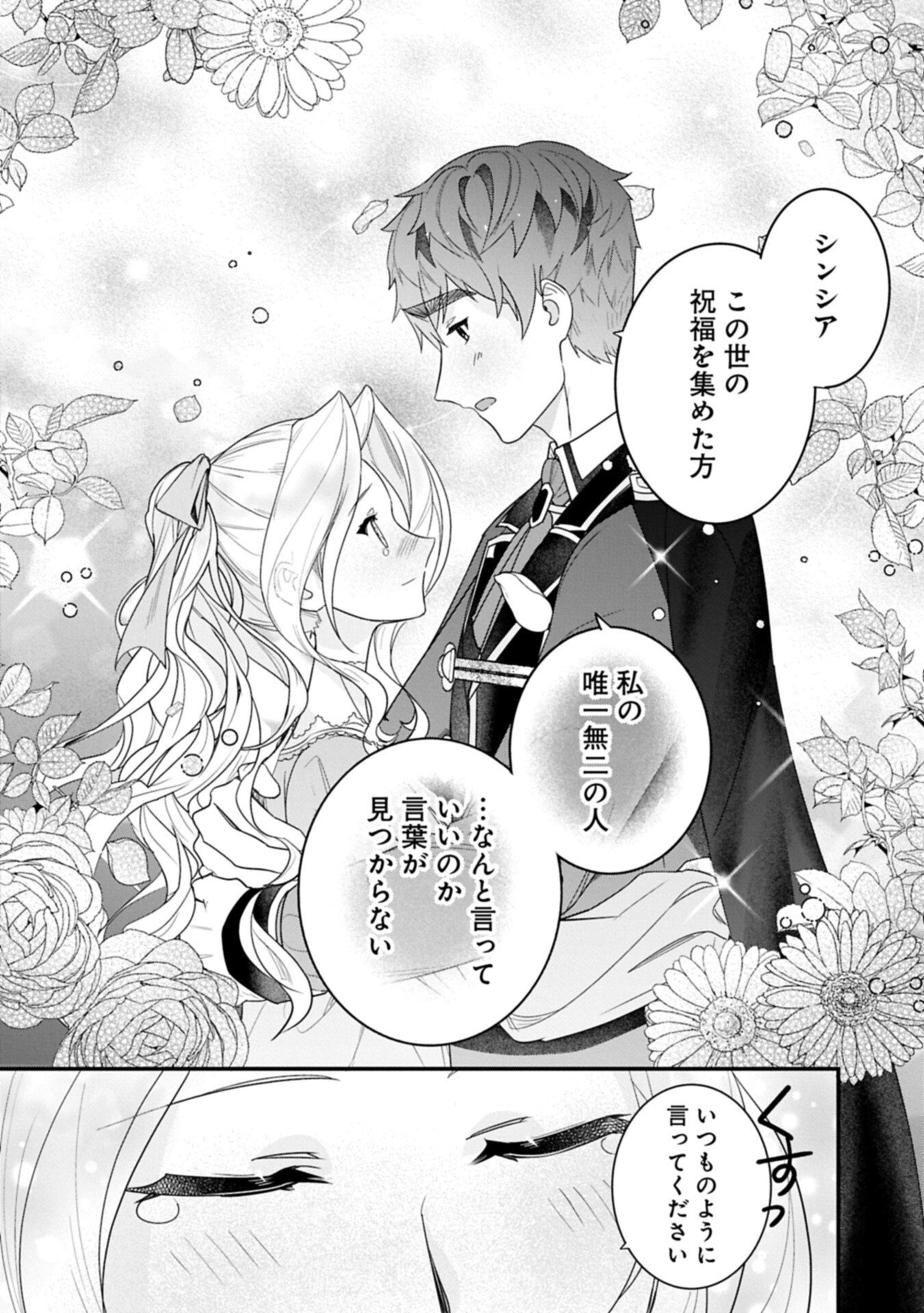 Isekai de Otto no Ai wa Omoi kedo Kawaii Kodomo wo Honobono Tanoshiku Sodatetai Chapter 6.1 10ページ