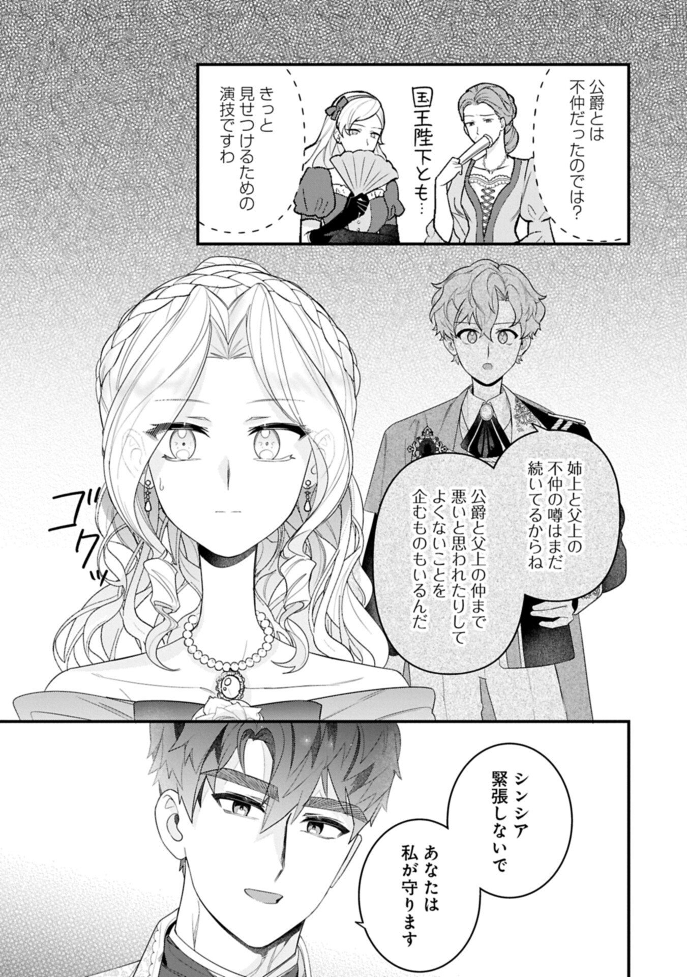 Isekai de Otto no Ai wa Omoi kedo Kawaii Kodomo wo Honobono Tanoshiku Sodatetai Chapter 6.2 1ページ