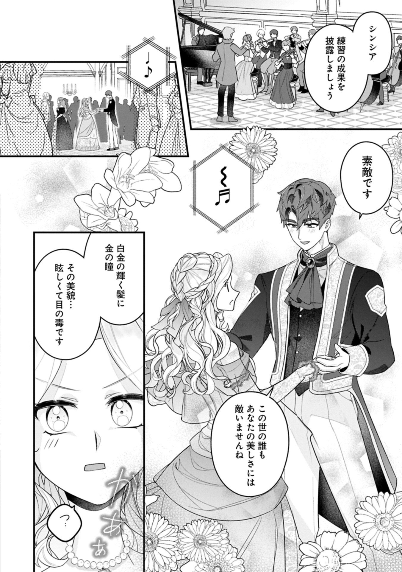 Isekai de Otto no Ai wa Omoi kedo Kawaii Kodomo wo Honobono Tanoshiku Sodatetai Chapter 6.2 2ページ
