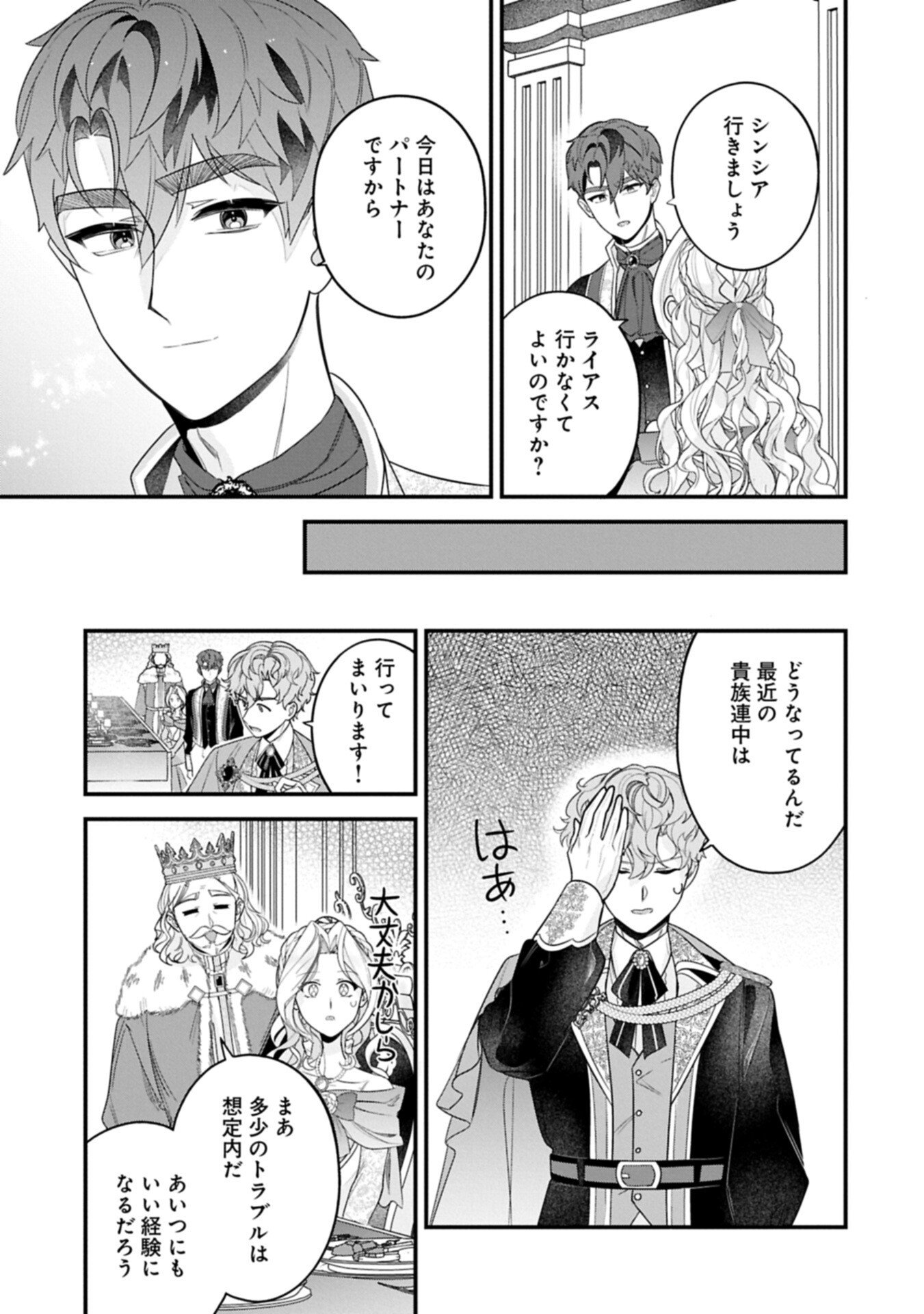 Isekai de Otto no Ai wa Omoi kedo Kawaii Kodomo wo Honobono Tanoshiku Sodatetai Chapter 6.2 11ページ