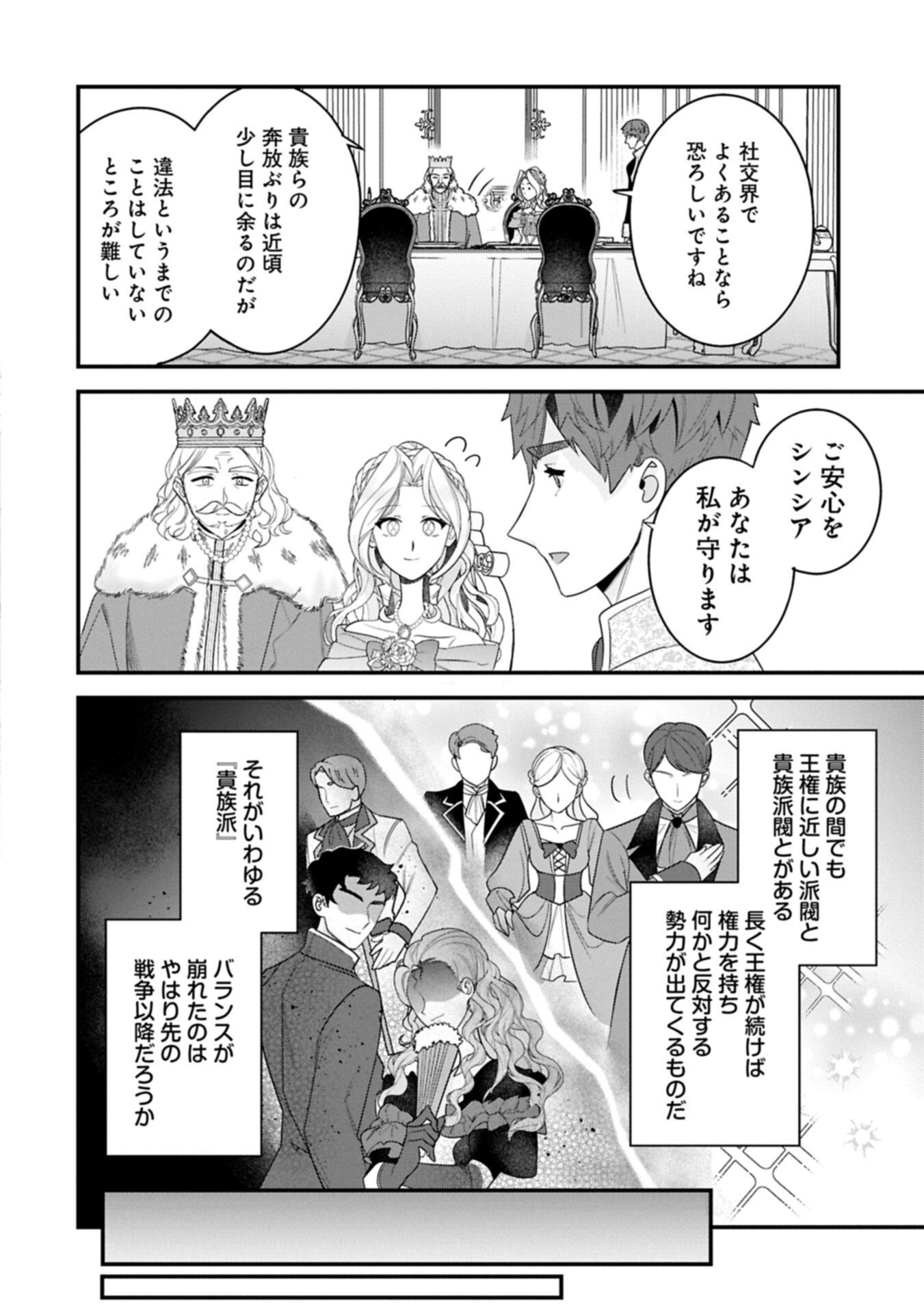 Isekai de Otto no Ai wa Omoi kedo Kawaii Kodomo wo Honobono Tanoshiku Sodatetai Chapter 6.2 12ページ