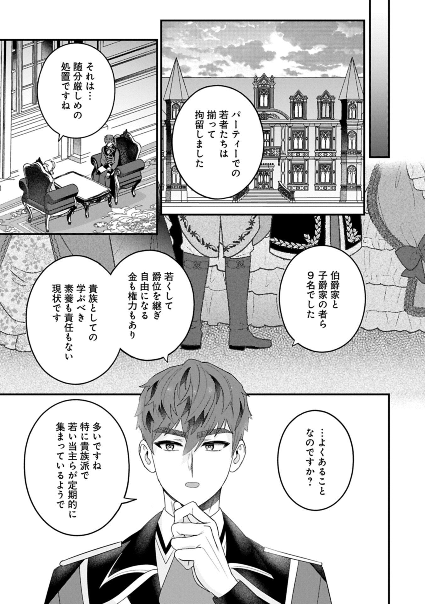 Isekai de Otto no Ai wa Omoi kedo Kawaii Kodomo wo Honobono Tanoshiku Sodatetai Chapter 6.2 13ページ