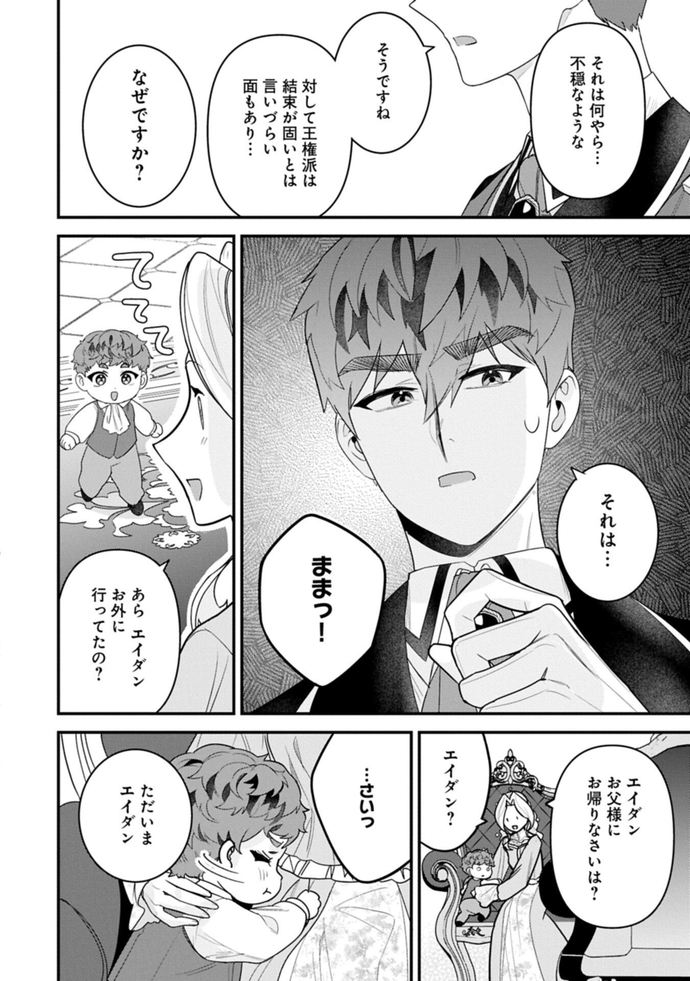 Isekai de Otto no Ai wa Omoi kedo Kawaii Kodomo wo Honobono Tanoshiku Sodatetai Chapter 6.2 14ページ