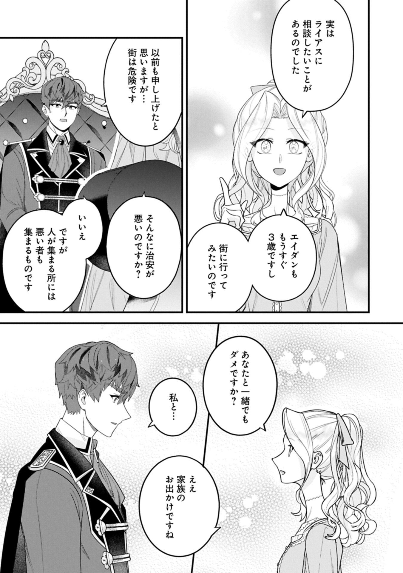 Isekai de Otto no Ai wa Omoi kedo Kawaii Kodomo wo Honobono Tanoshiku Sodatetai Chapter 6.2 15ページ