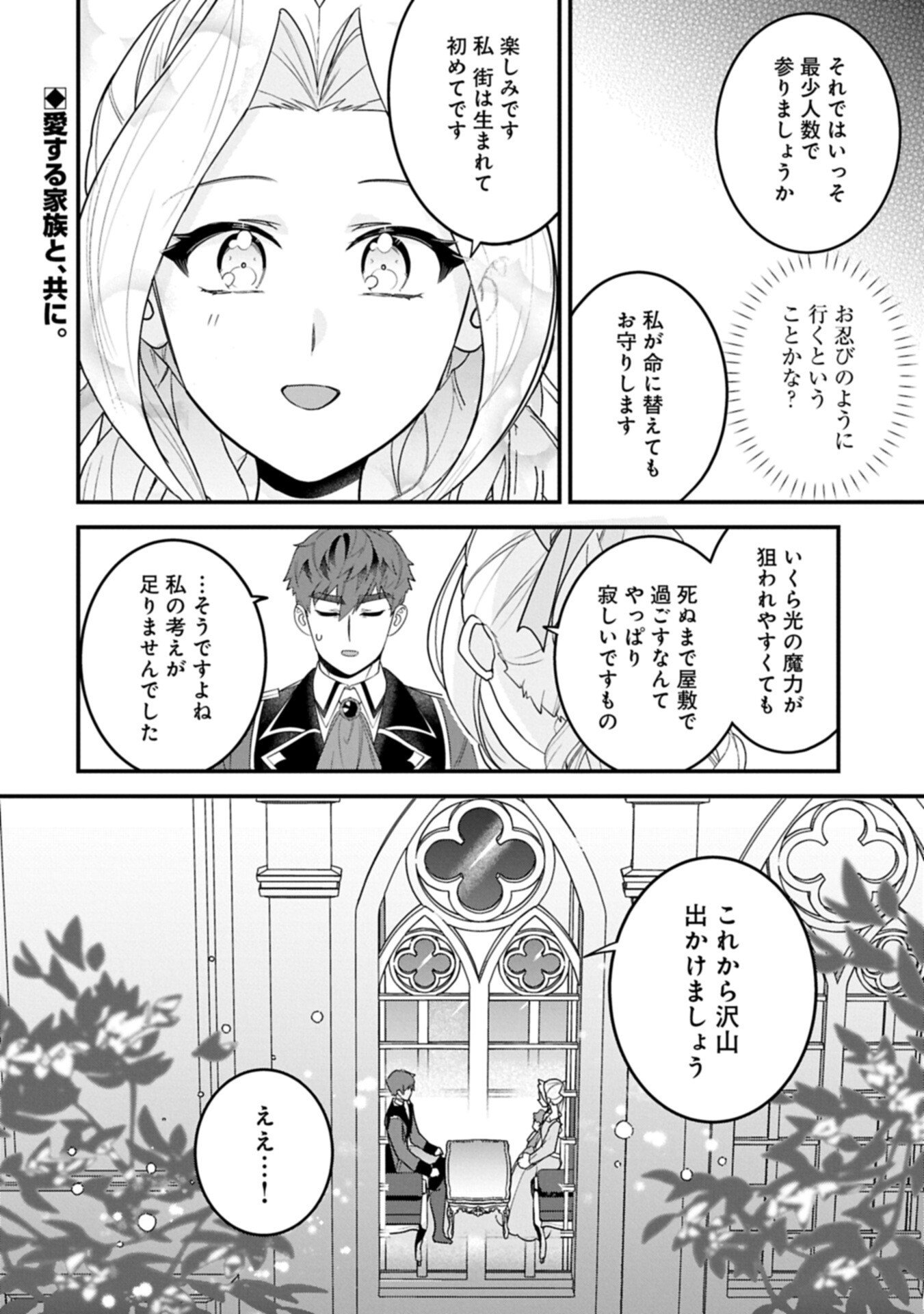 Isekai de Otto no Ai wa Omoi kedo Kawaii Kodomo wo Honobono Tanoshiku Sodatetai Chapter 6.2 16ページ