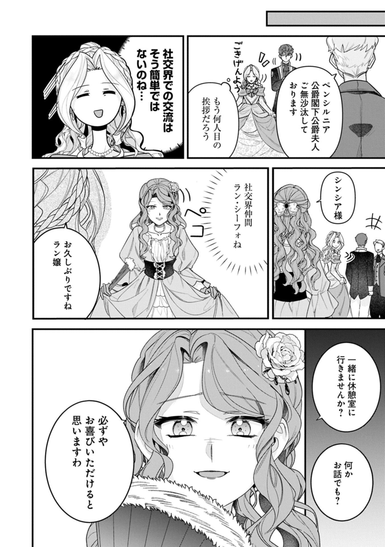 Isekai de Otto no Ai wa Omoi kedo Kawaii Kodomo wo Honobono Tanoshiku Sodatetai Chapter 6.2 4ページ
