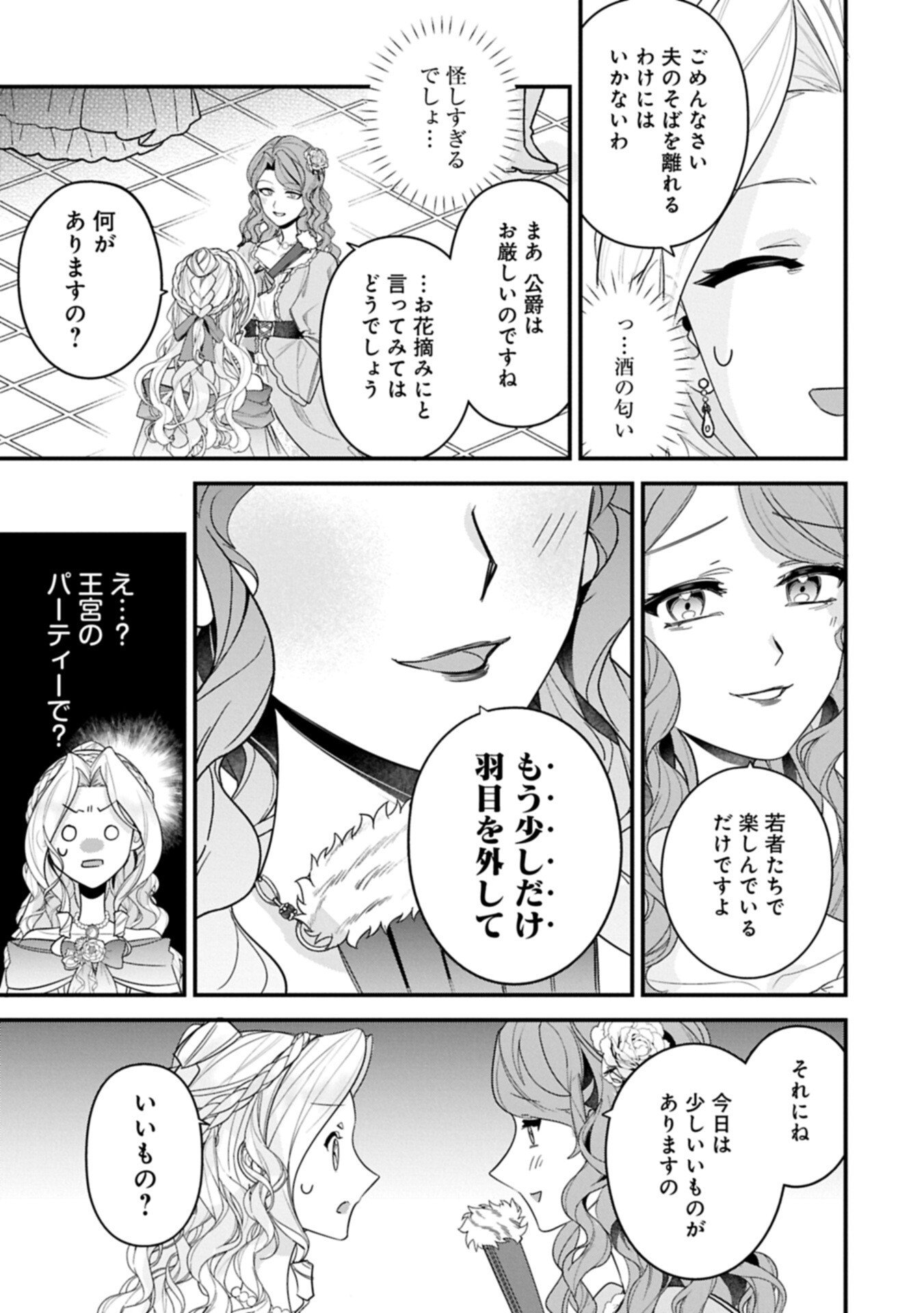 Isekai de Otto no Ai wa Omoi kedo Kawaii Kodomo wo Honobono Tanoshiku Sodatetai Chapter 6.2 5ページ