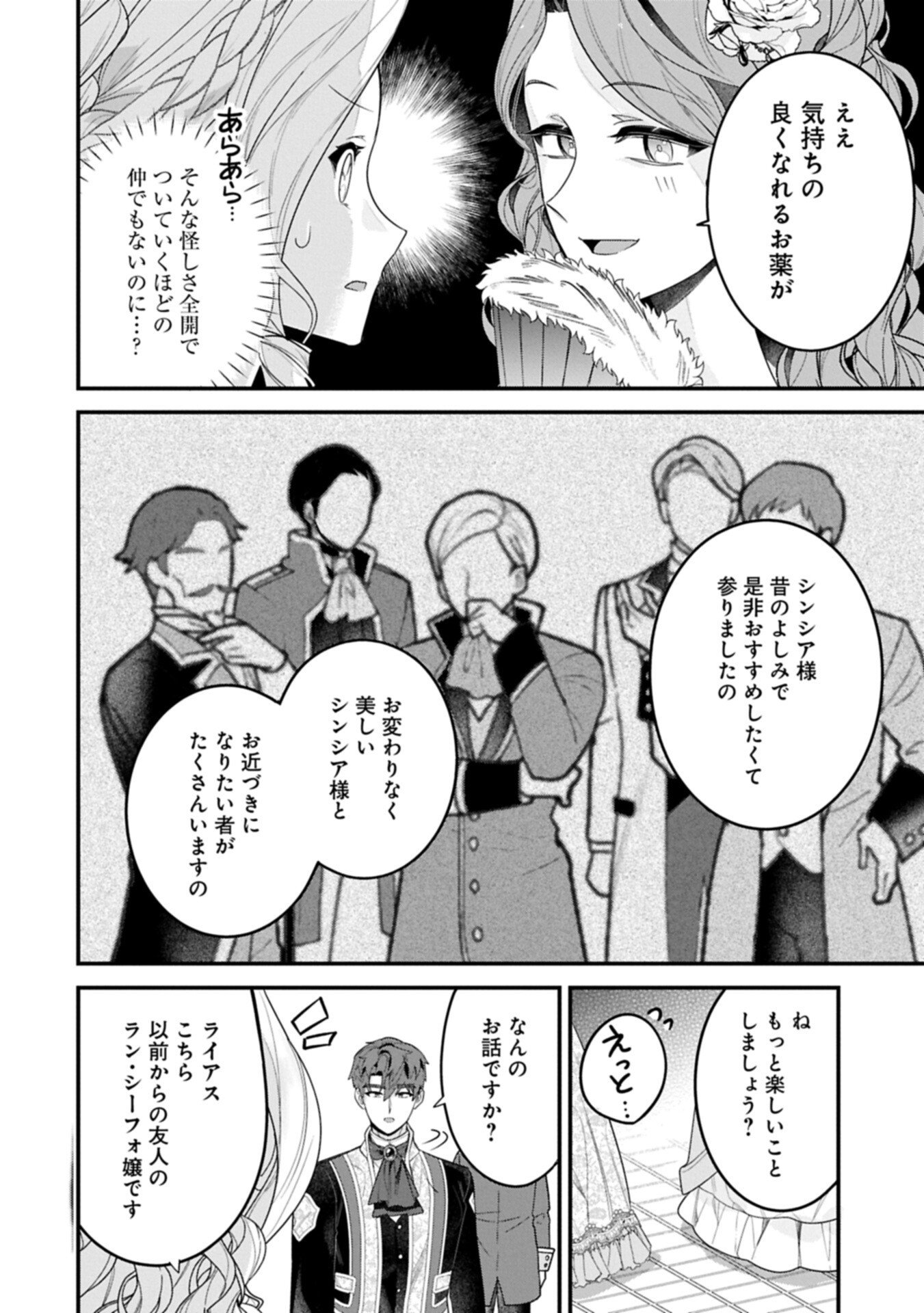 Isekai de Otto no Ai wa Omoi kedo Kawaii Kodomo wo Honobono Tanoshiku Sodatetai Chapter 6.2 6ページ