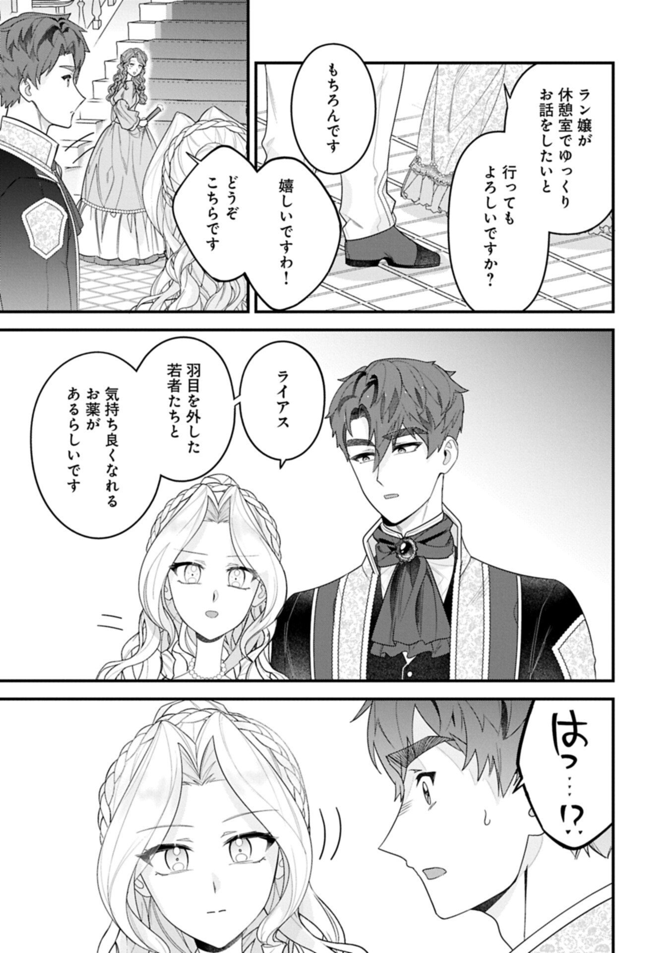 Isekai de Otto no Ai wa Omoi kedo Kawaii Kodomo wo Honobono Tanoshiku Sodatetai Chapter 6.2 7ページ