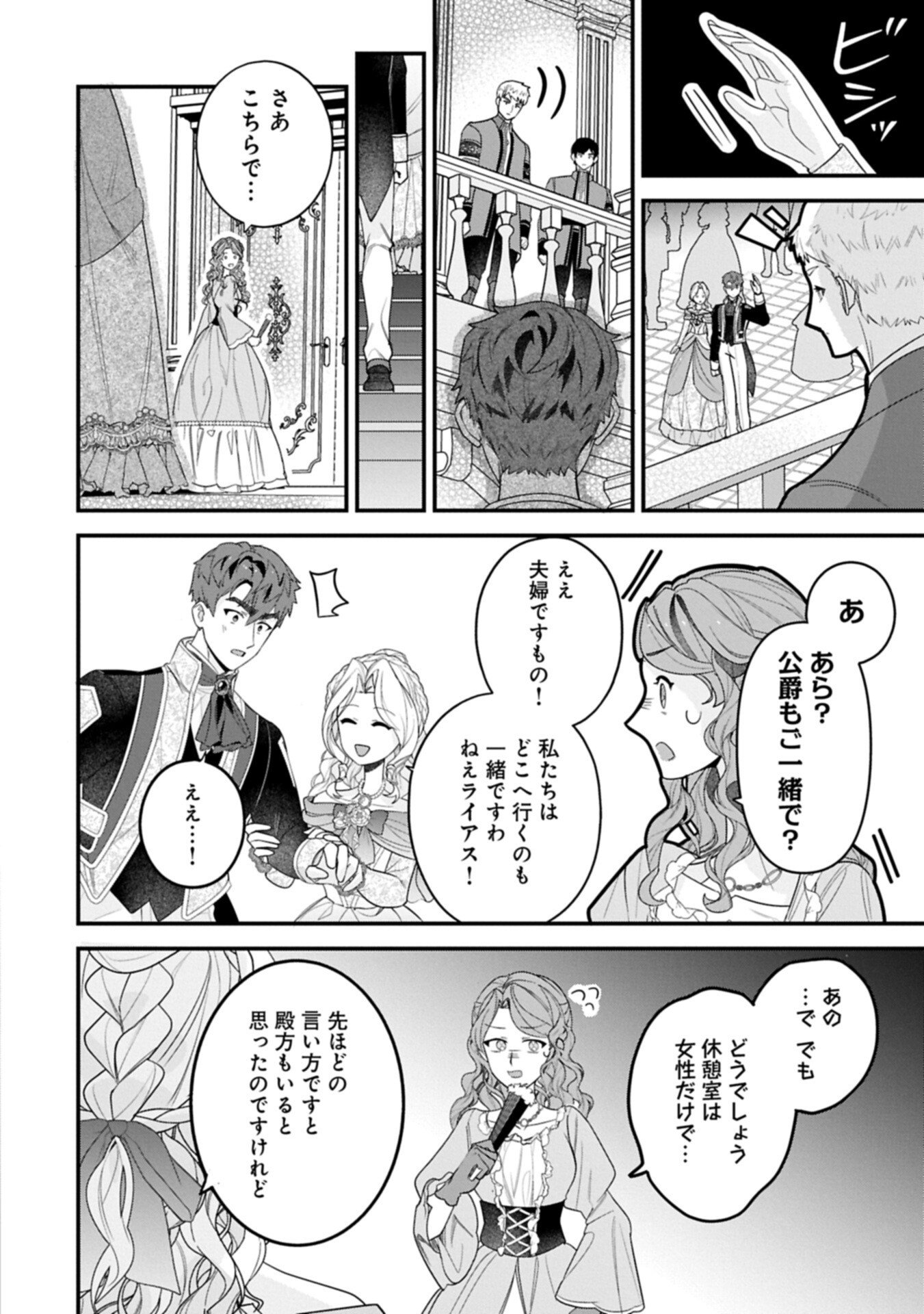 Isekai de Otto no Ai wa Omoi kedo Kawaii Kodomo wo Honobono Tanoshiku Sodatetai Chapter 6.2 8ページ
