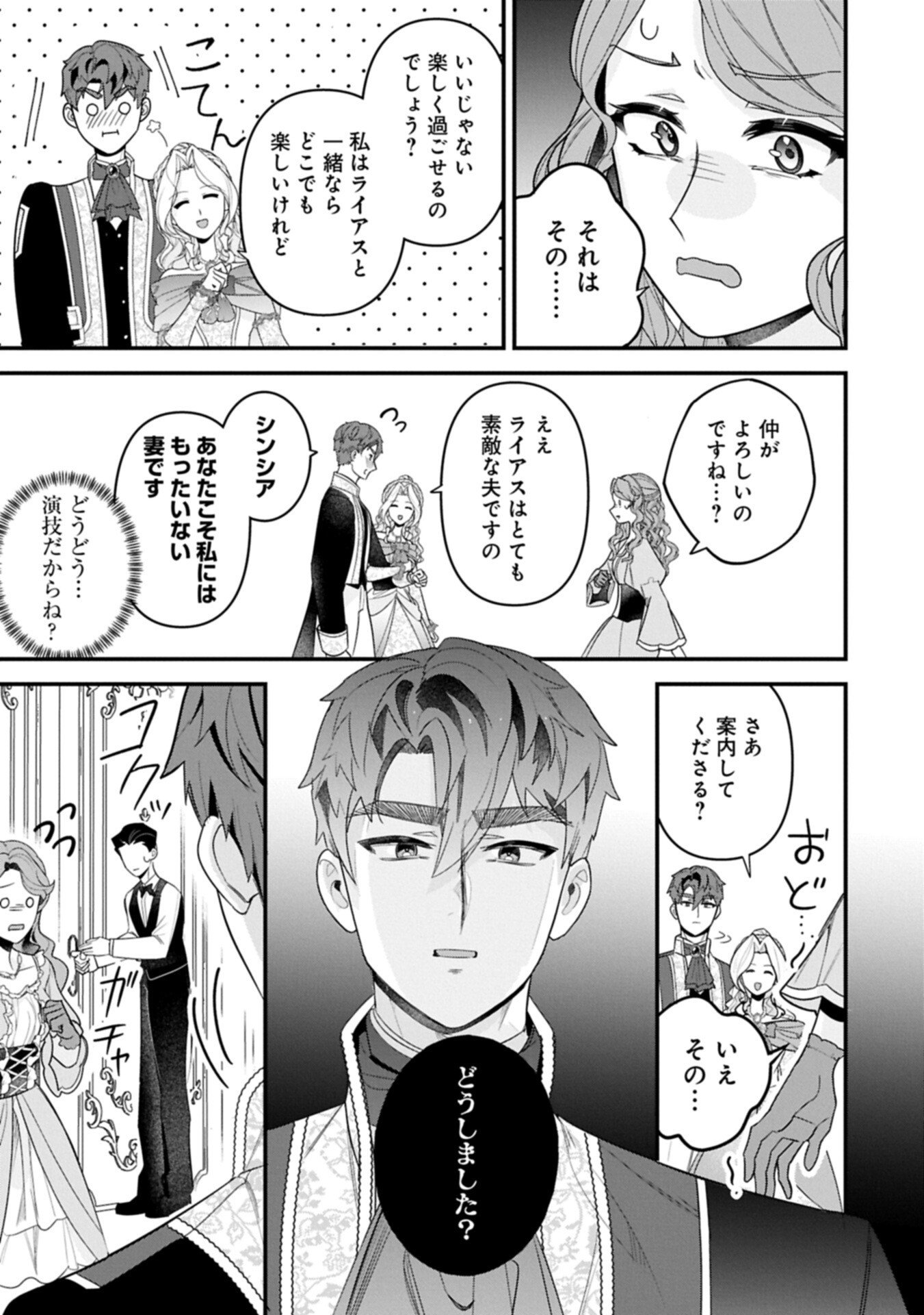 Isekai de Otto no Ai wa Omoi kedo Kawaii Kodomo wo Honobono Tanoshiku Sodatetai Chapter 6.2 9ページ