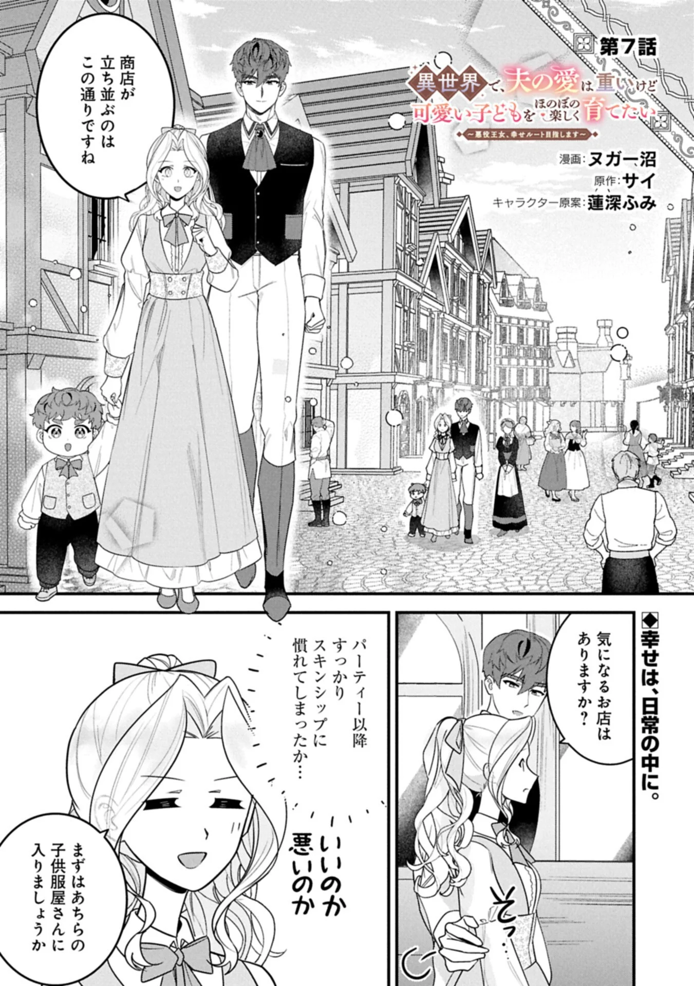 Isekai de Otto no Ai wa Omoi kedo Kawaii Kodomo wo Honobono Tanoshiku Sodatetai Chapter 7.1 1ページ