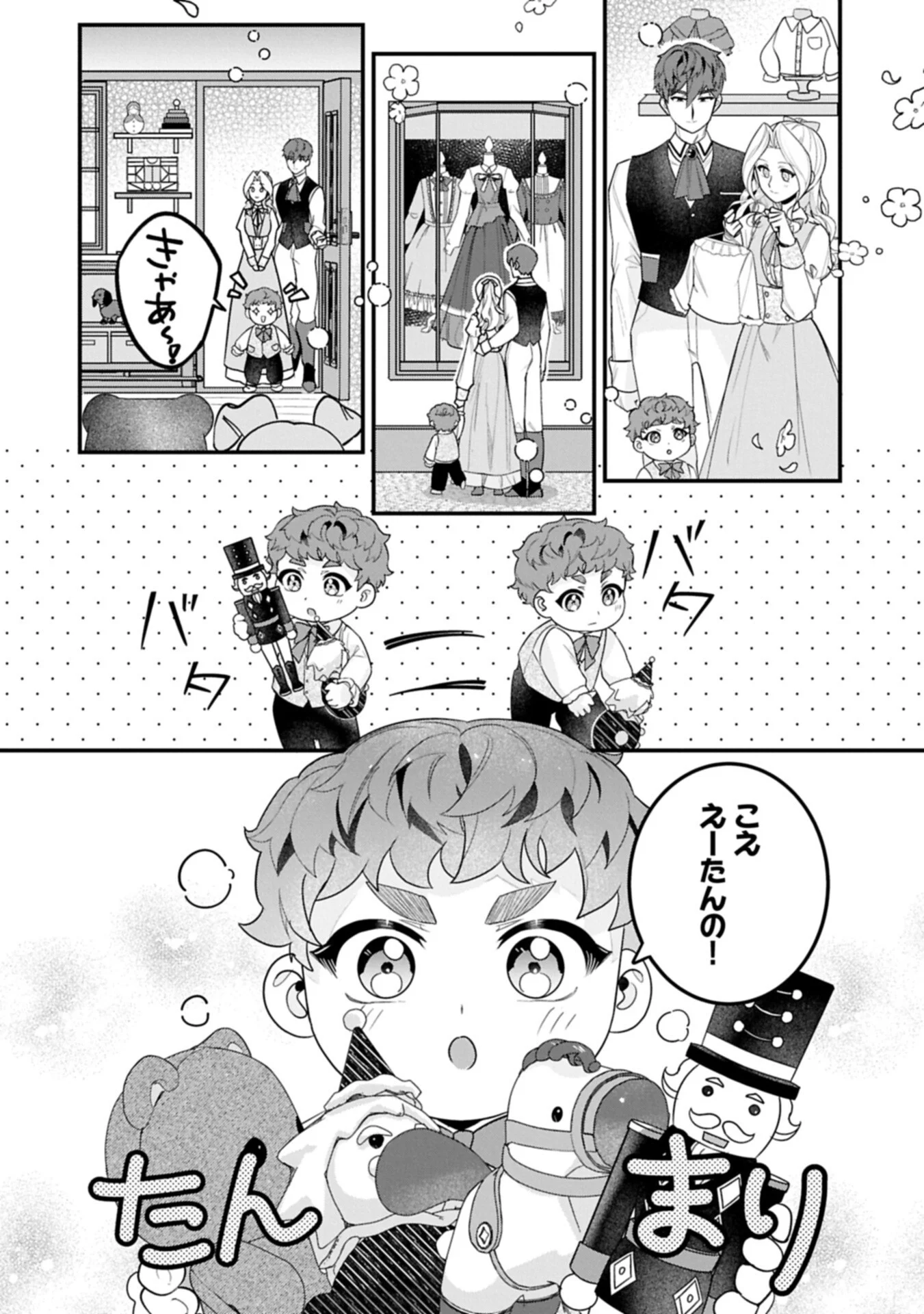 Isekai de Otto no Ai wa Omoi kedo Kawaii Kodomo wo Honobono Tanoshiku Sodatetai Chapter 7.1 2ページ