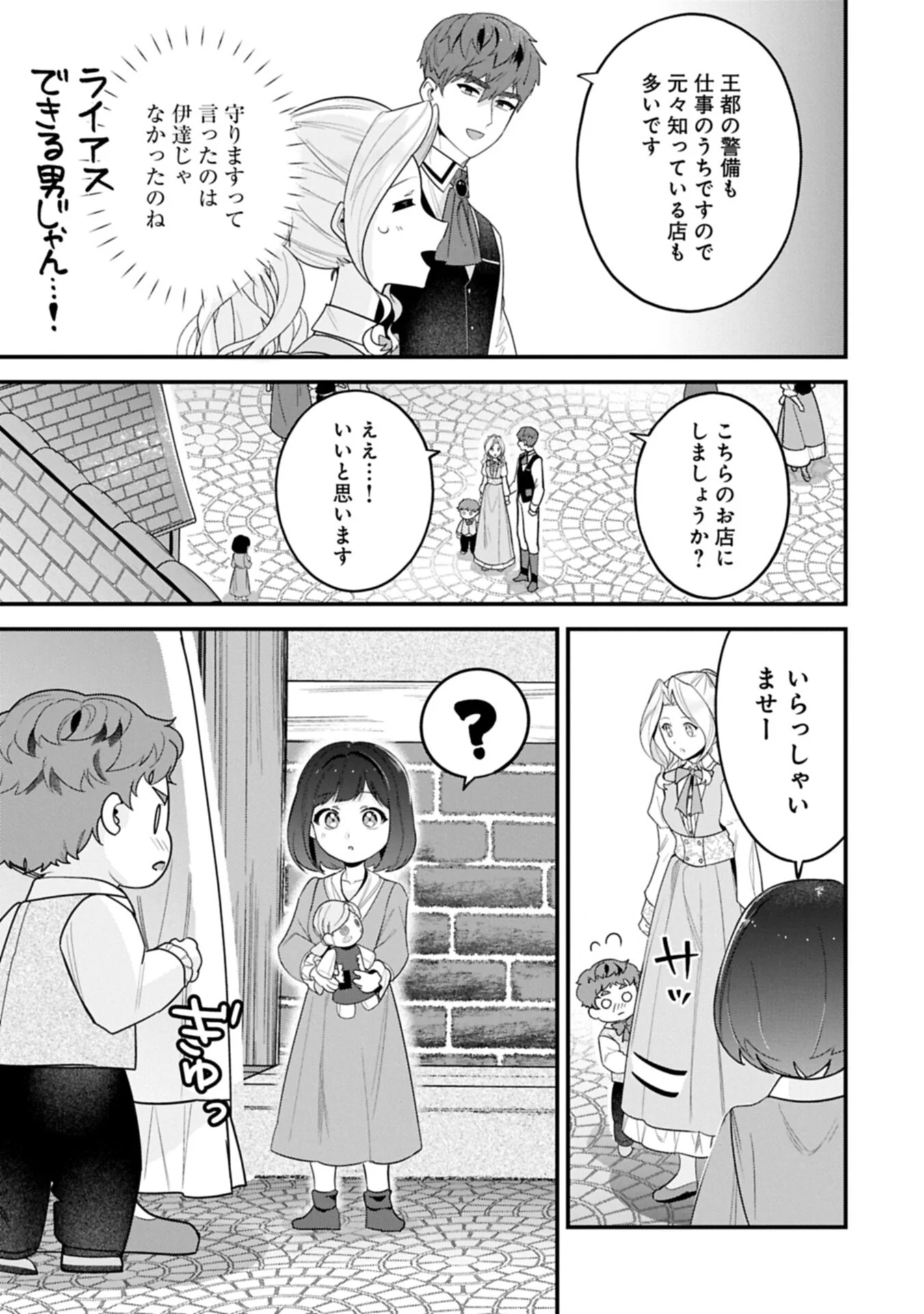 Isekai de Otto no Ai wa Omoi kedo Kawaii Kodomo wo Honobono Tanoshiku Sodatetai Chapter 7.1 11ページ