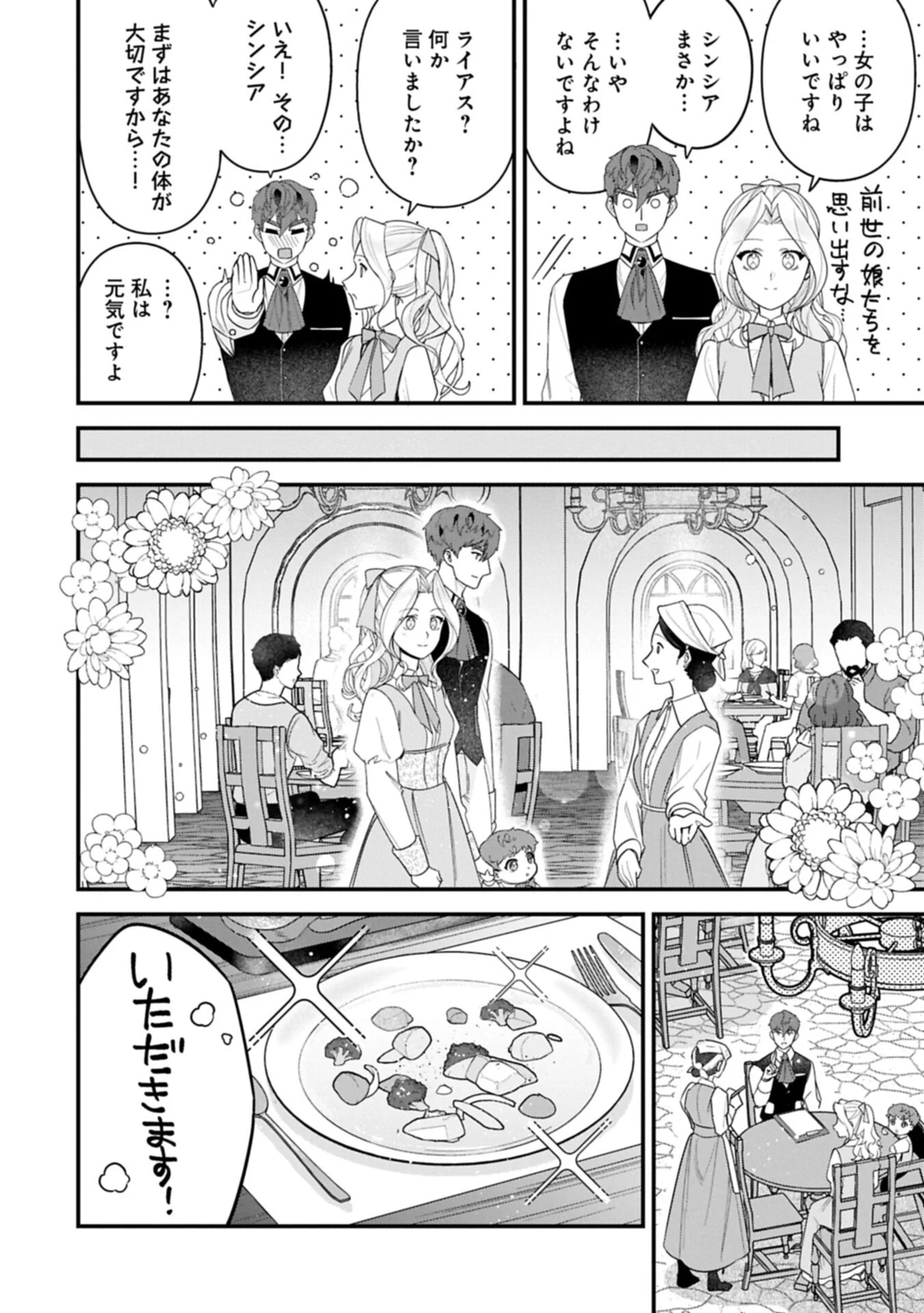 Isekai de Otto no Ai wa Omoi kedo Kawaii Kodomo wo Honobono Tanoshiku Sodatetai Chapter 7.1 12ページ