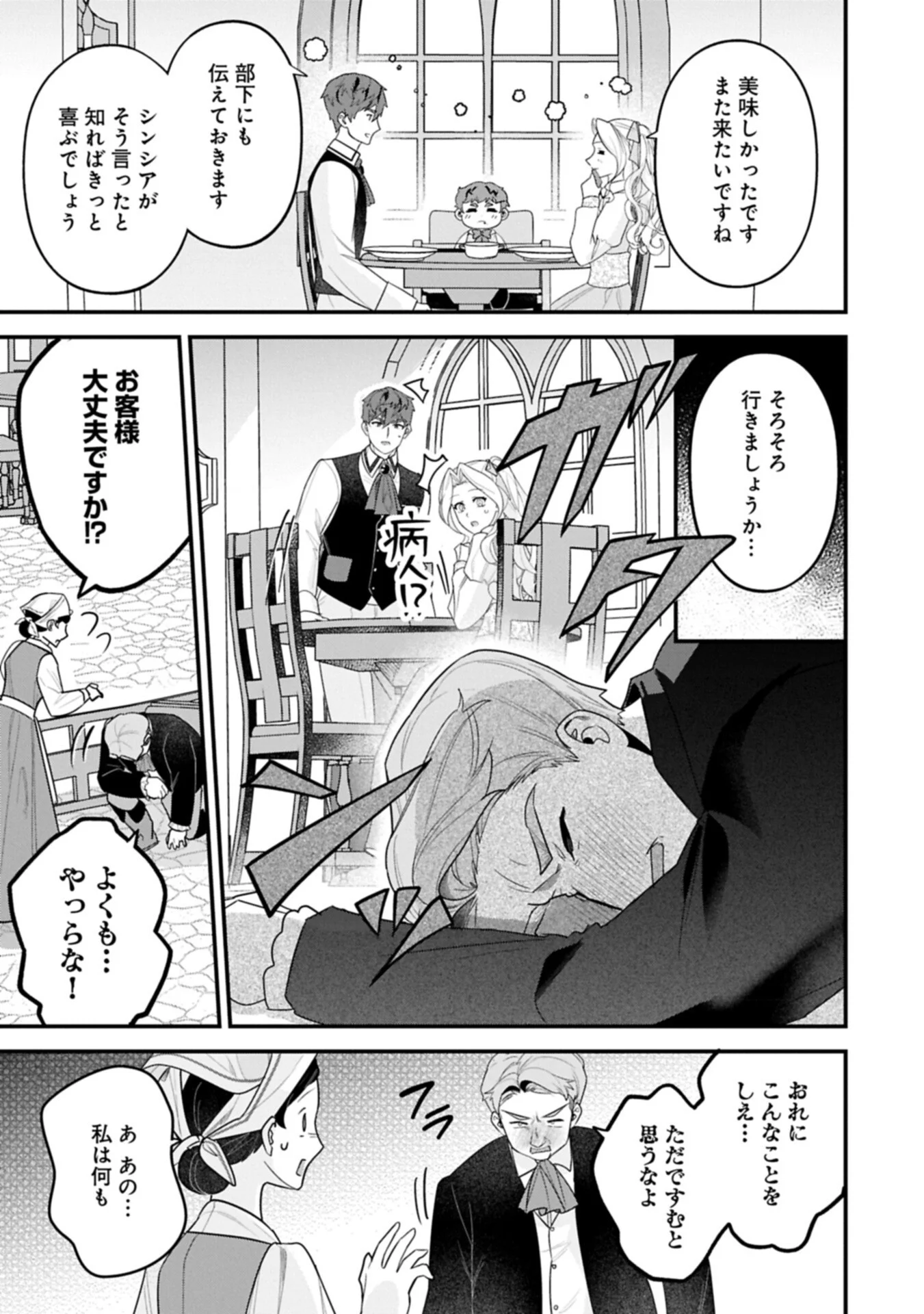 Isekai de Otto no Ai wa Omoi kedo Kawaii Kodomo wo Honobono Tanoshiku Sodatetai Chapter 7.1 13ページ