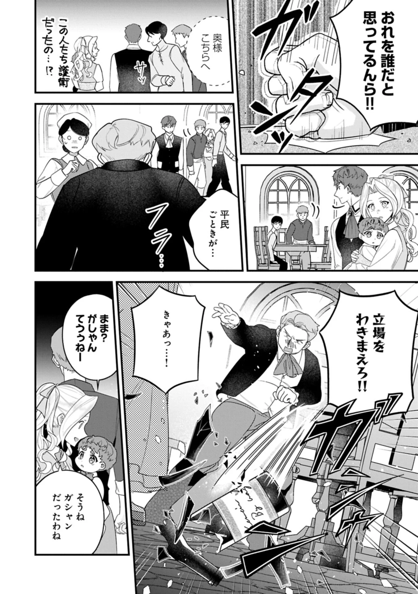 Isekai de Otto no Ai wa Omoi kedo Kawaii Kodomo wo Honobono Tanoshiku Sodatetai Chapter 7.1 14ページ