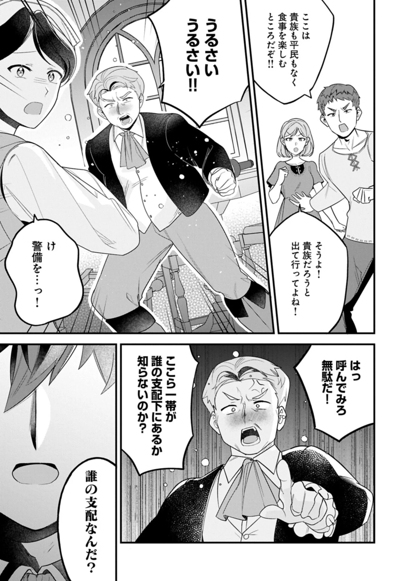 Isekai de Otto no Ai wa Omoi kedo Kawaii Kodomo wo Honobono Tanoshiku Sodatetai Chapter 7.1 15ページ