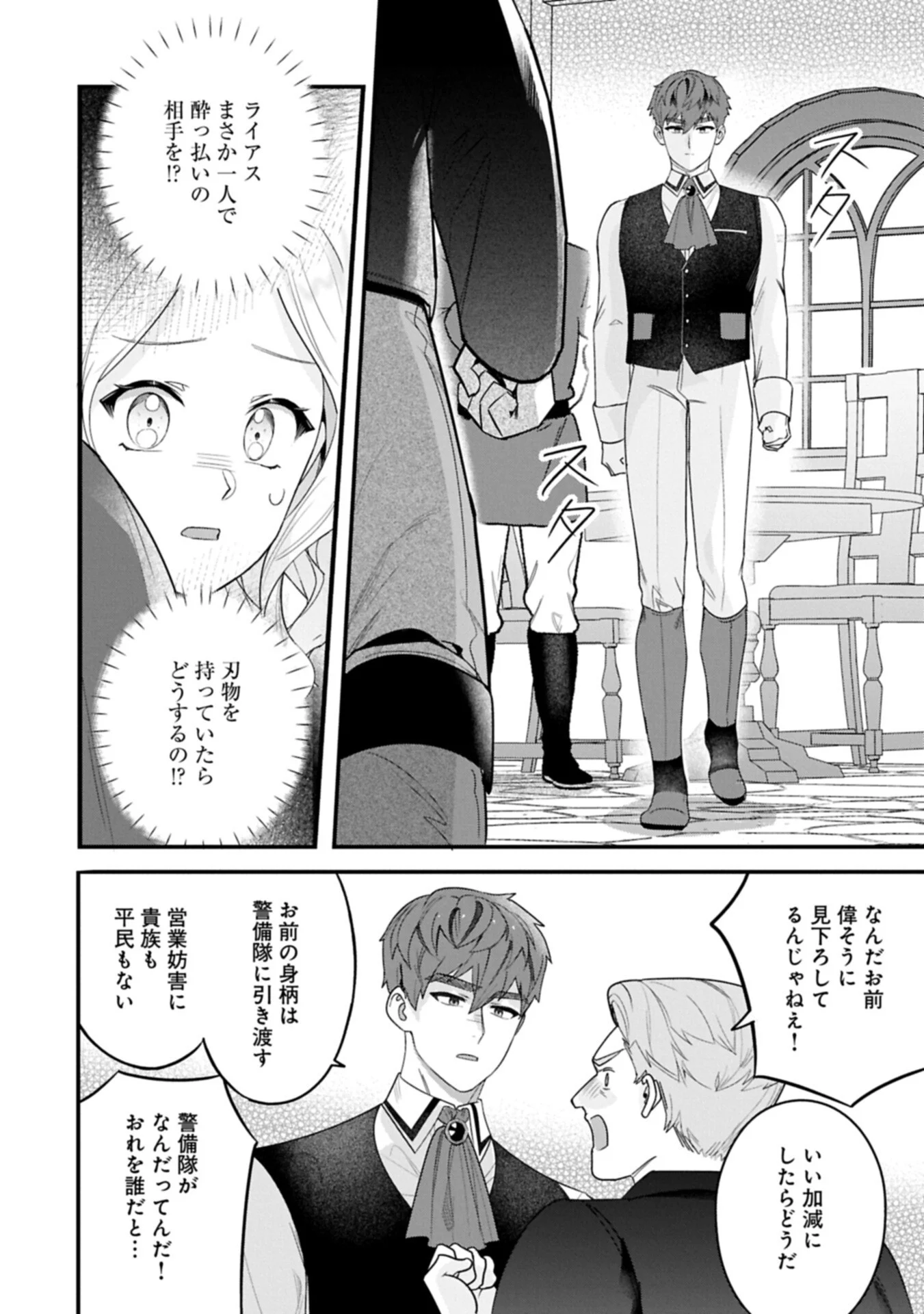 Isekai de Otto no Ai wa Omoi kedo Kawaii Kodomo wo Honobono Tanoshiku Sodatetai Chapter 7.1 16ページ