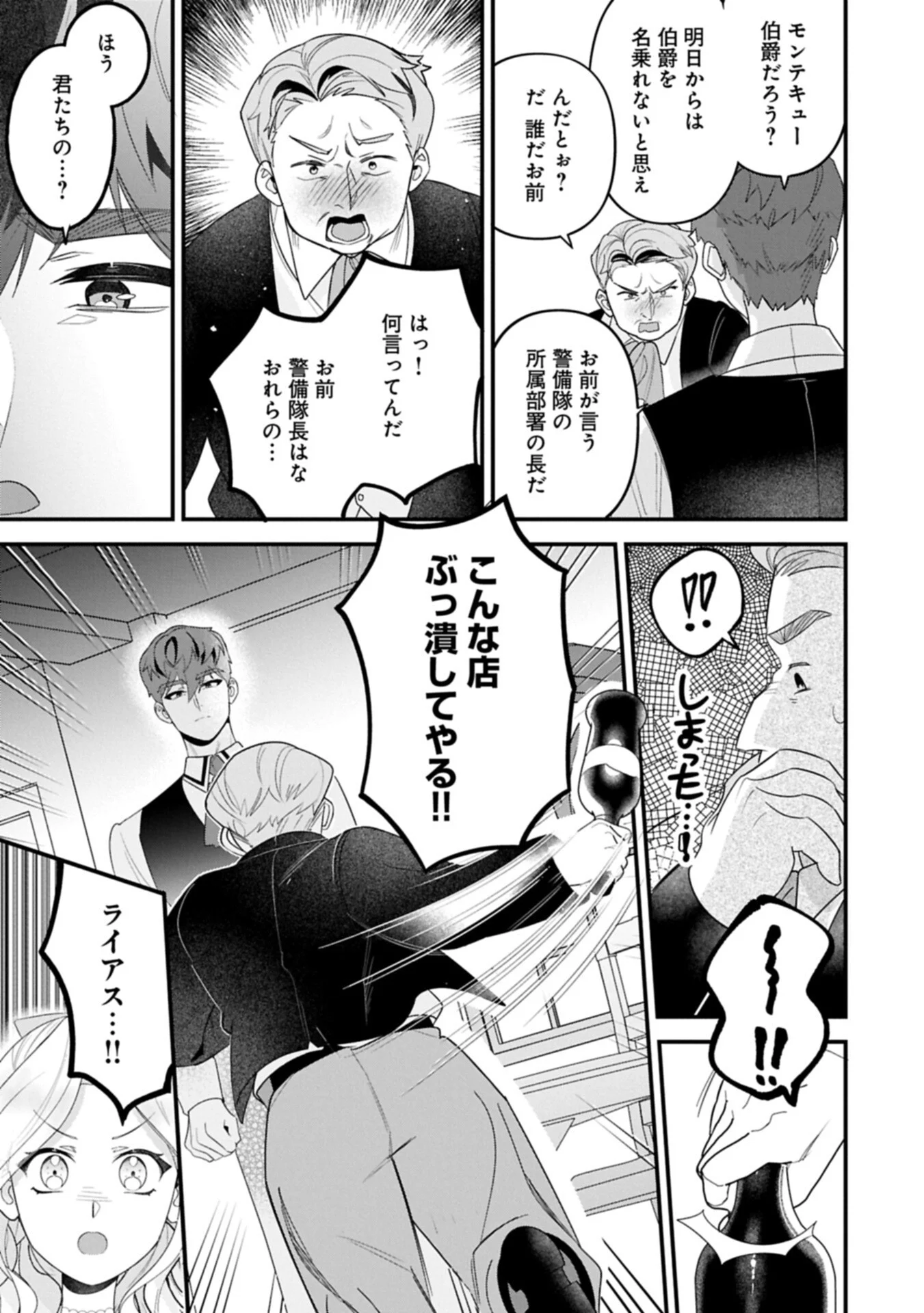 Isekai de Otto no Ai wa Omoi kedo Kawaii Kodomo wo Honobono Tanoshiku Sodatetai Chapter 7.1 17ページ